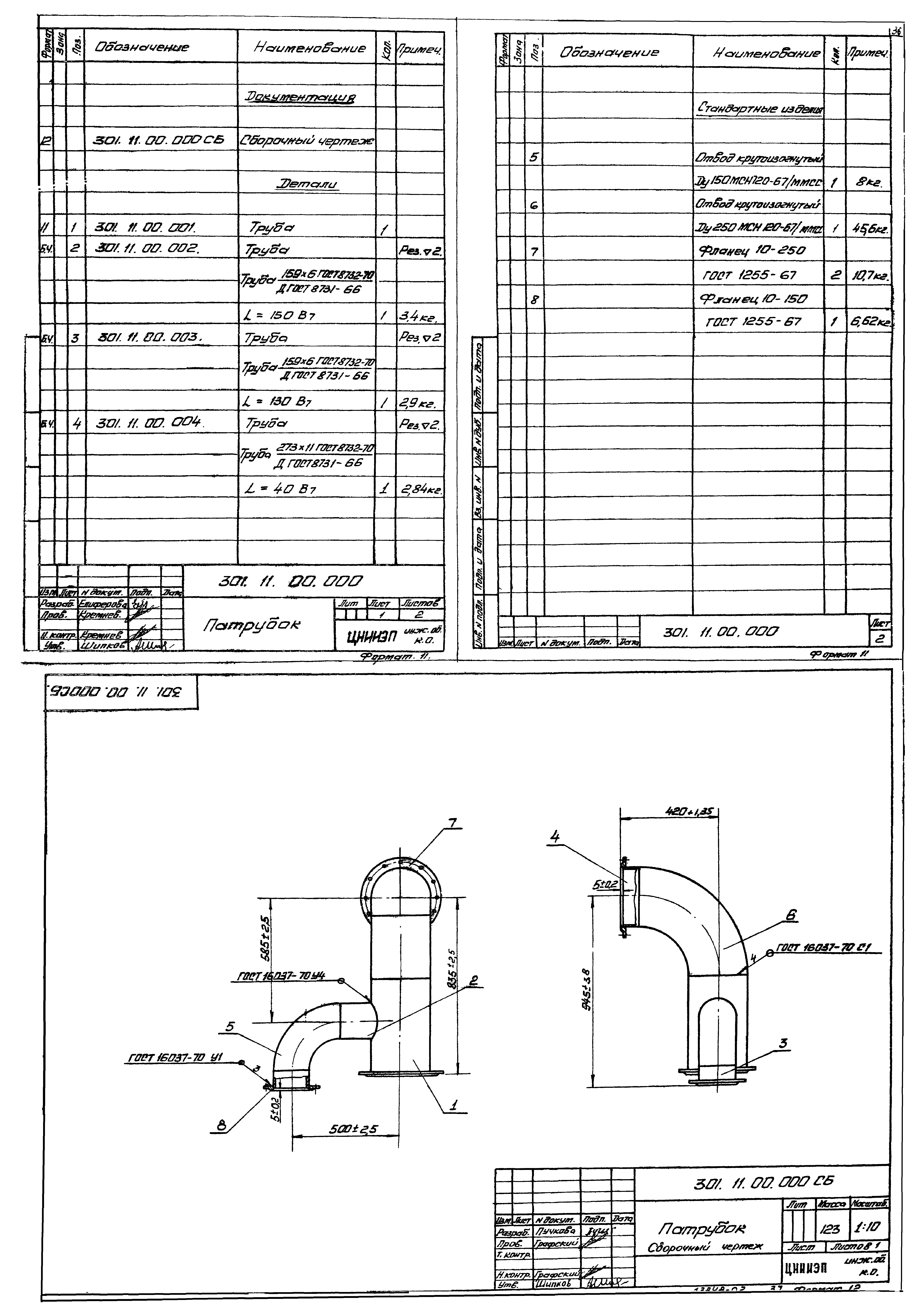 Типовой проект 902-2-250