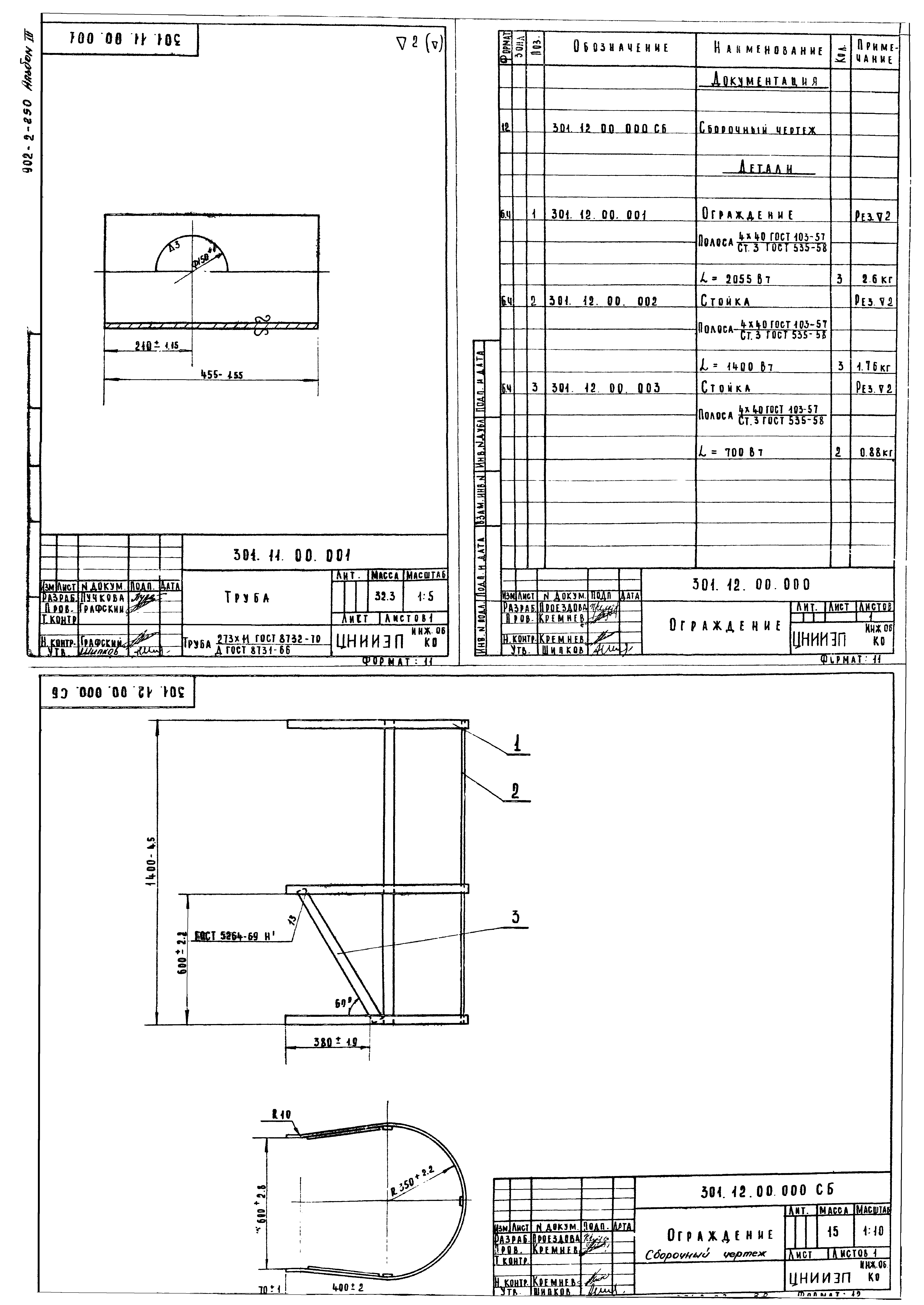 Типовой проект 902-2-250