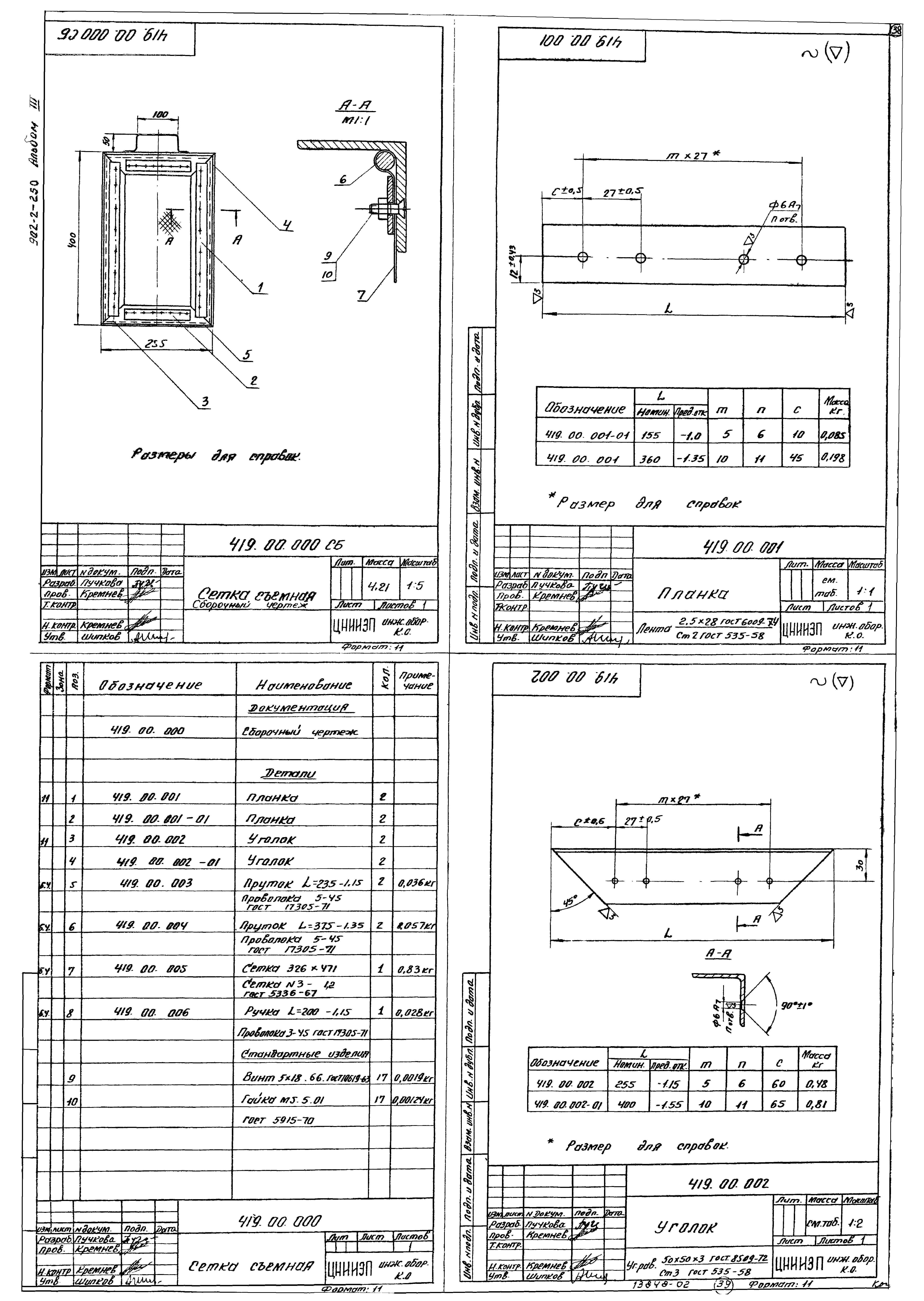 Типовой проект 902-2-250