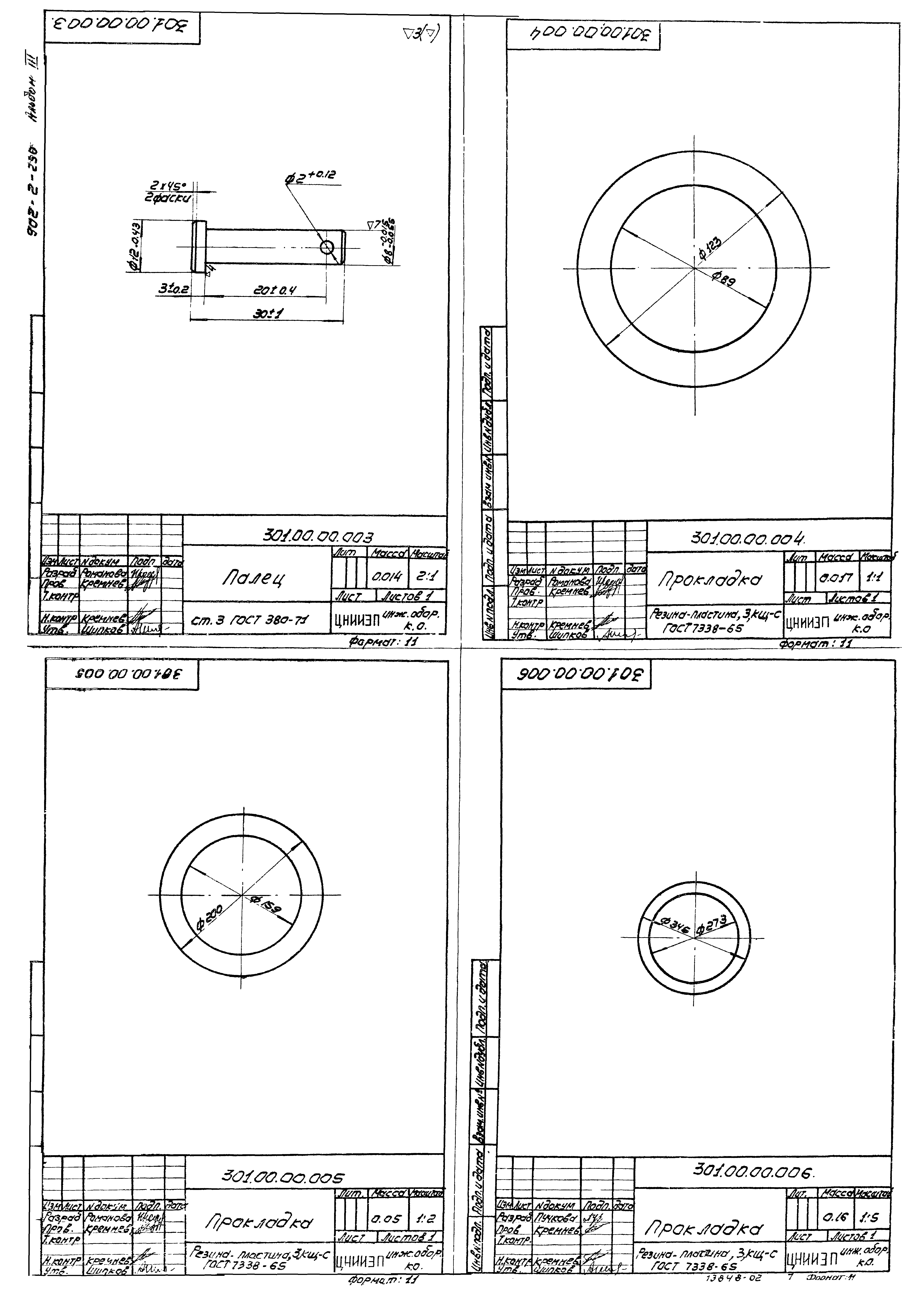 Типовой проект 902-2-250