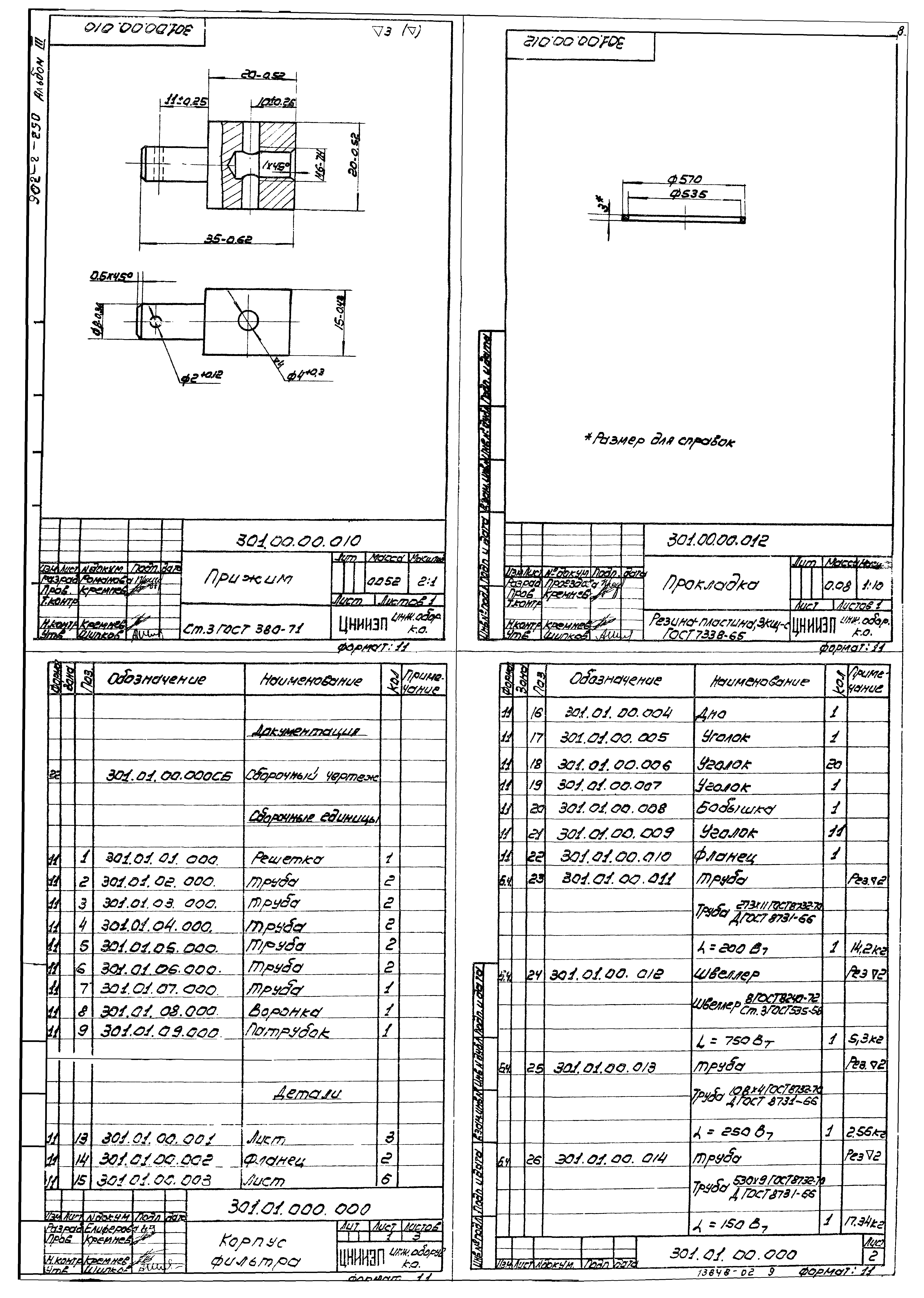 Типовой проект 902-2-250