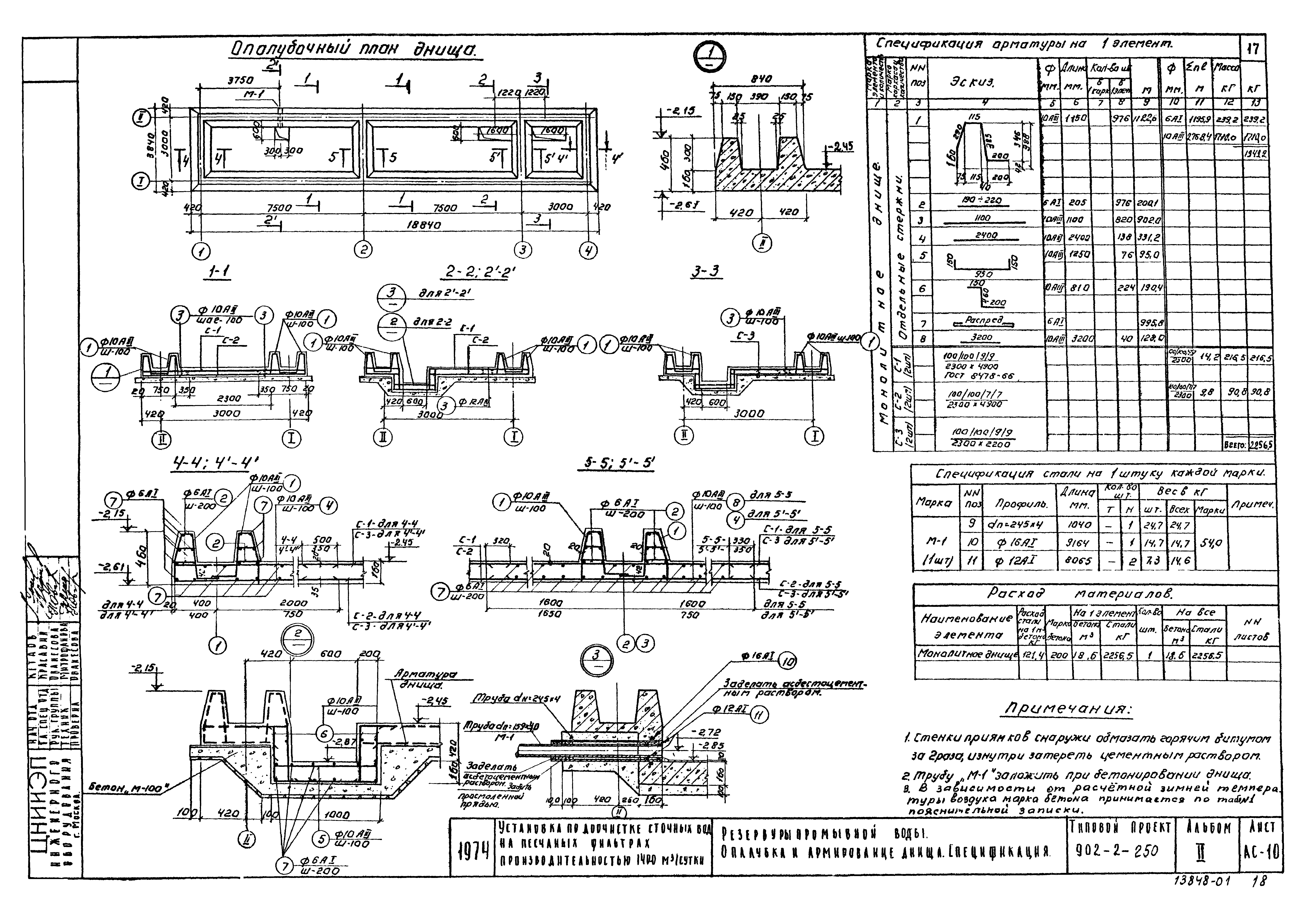 Типовой проект 902-2-250