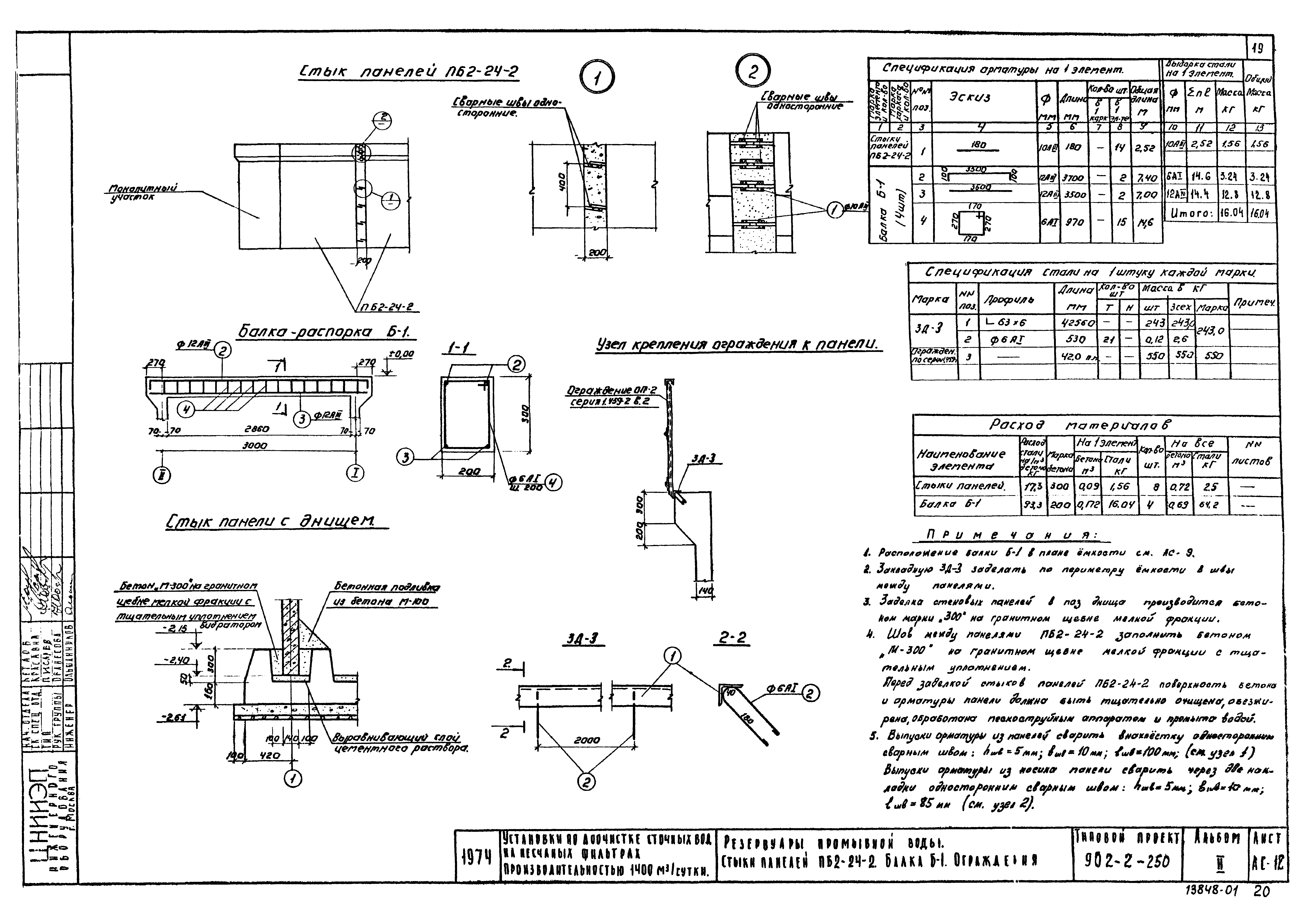 Типовой проект 902-2-250