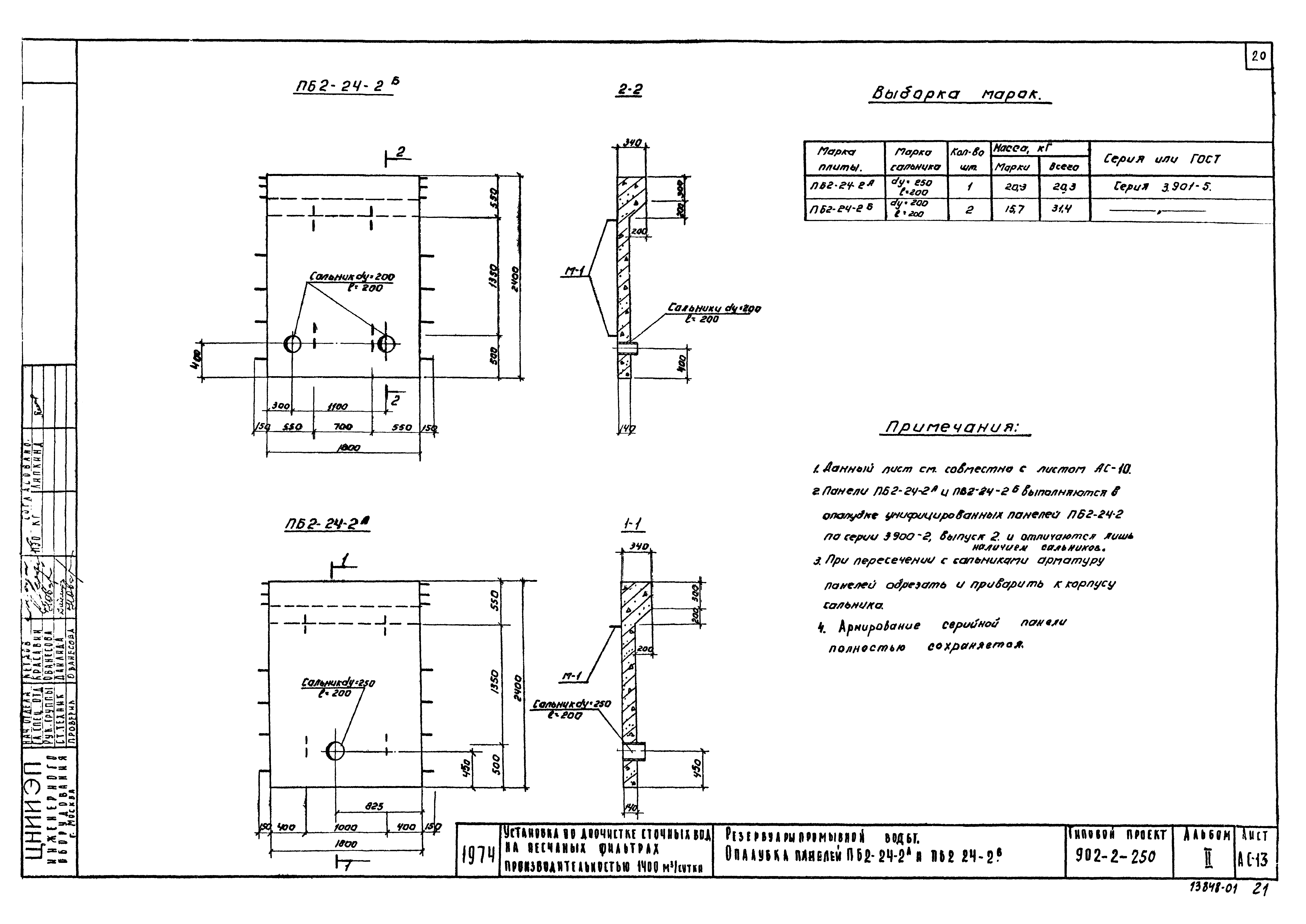 Типовой проект 902-2-250