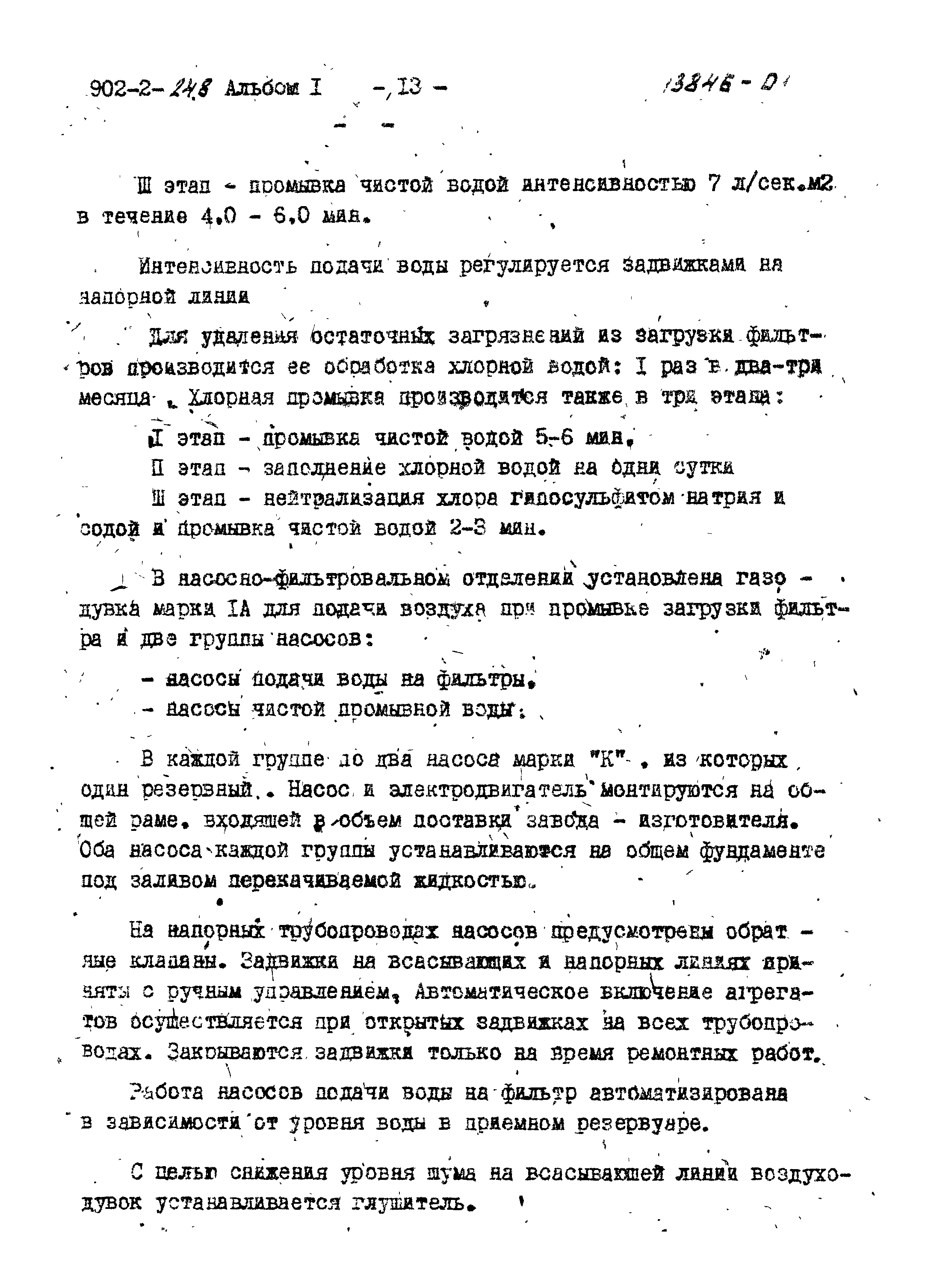 Типовой проект 902-2-250