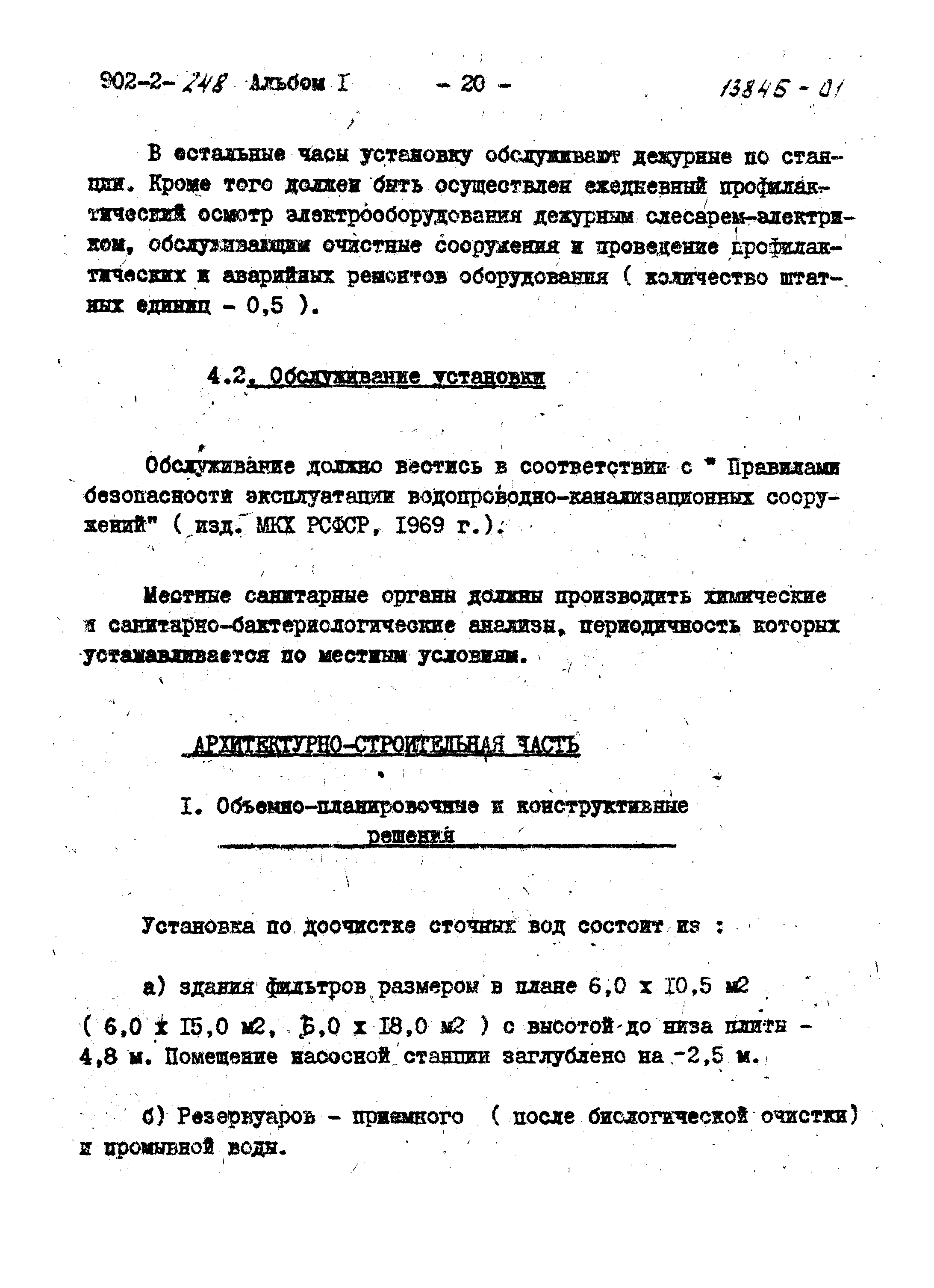 Типовой проект 902-2-250