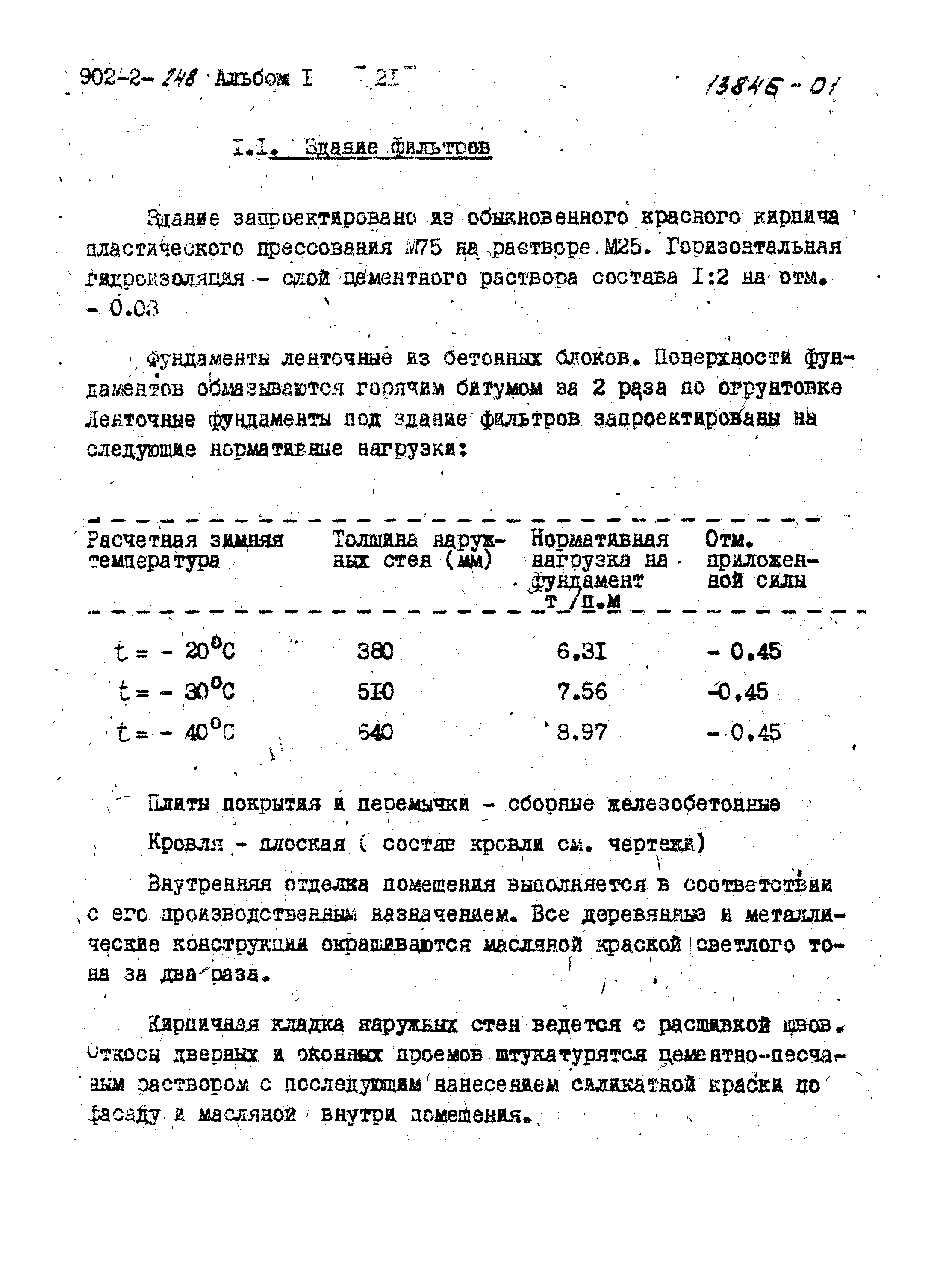 Типовой проект 902-2-250