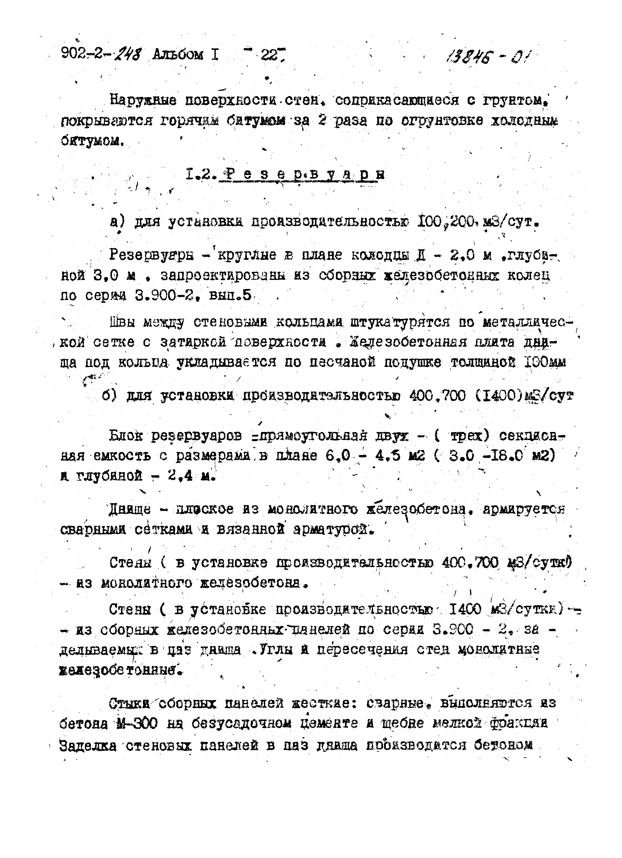 Типовой проект 902-2-250