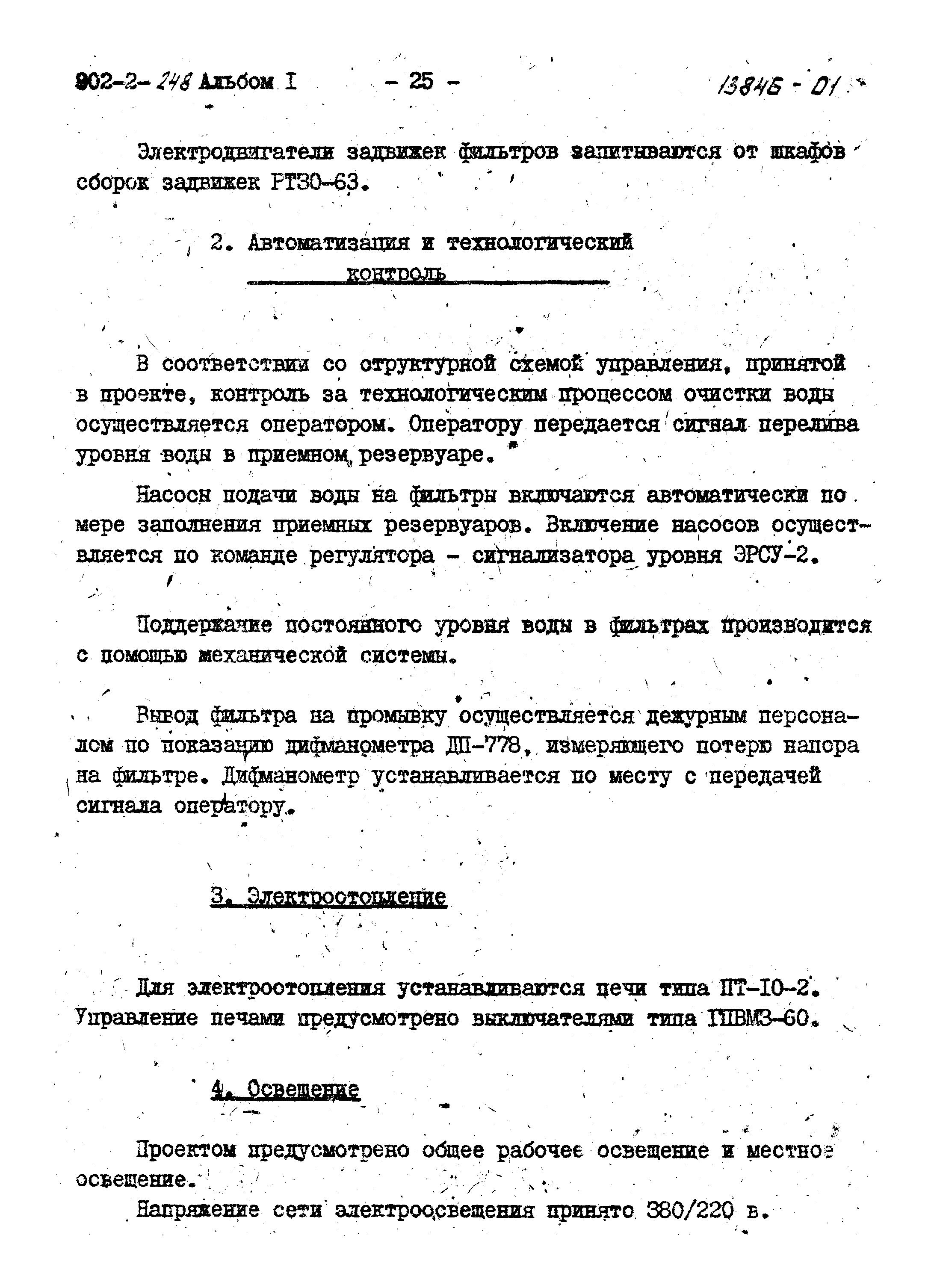 Типовой проект 902-2-250