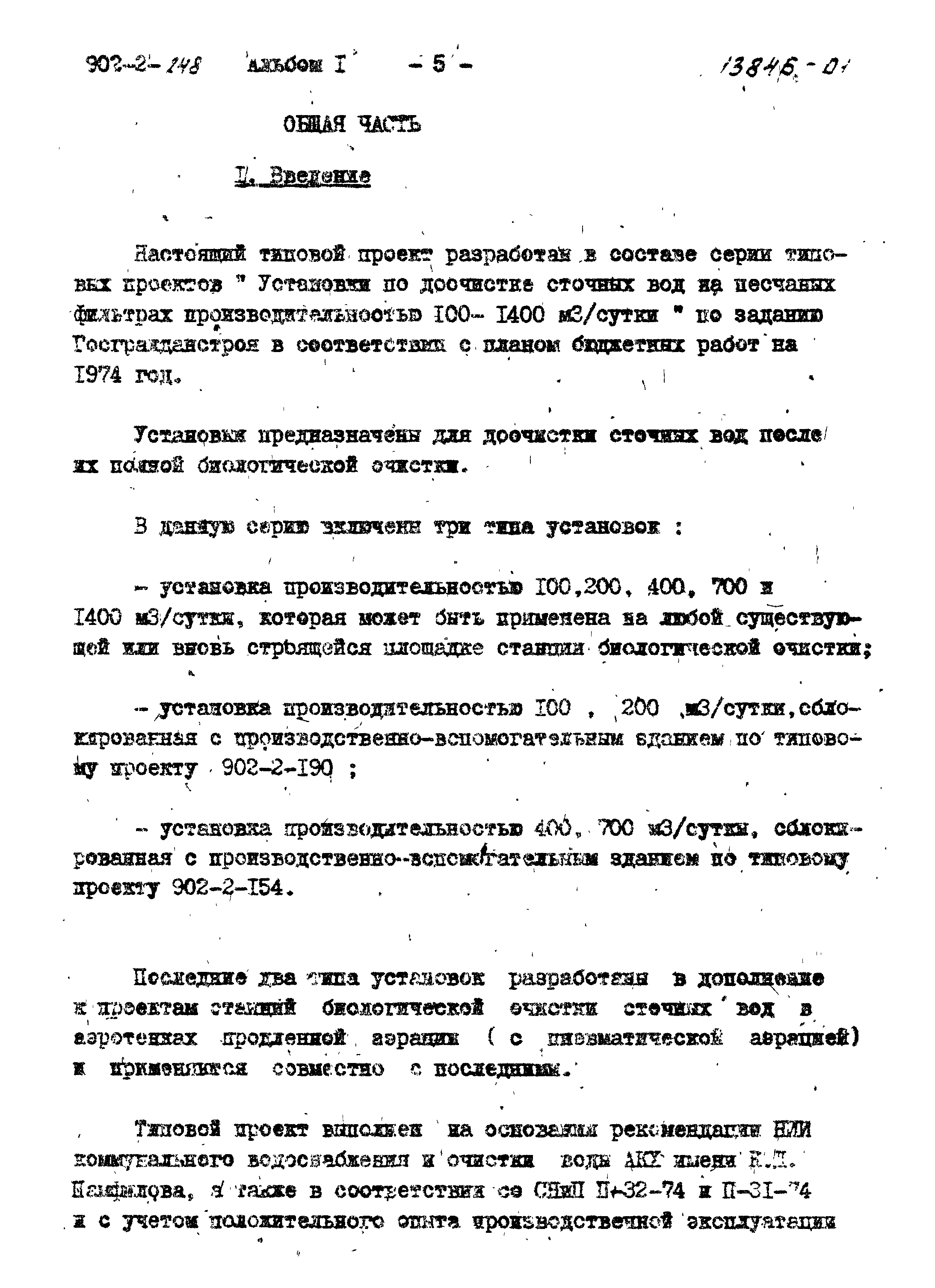 Типовой проект 902-2-250