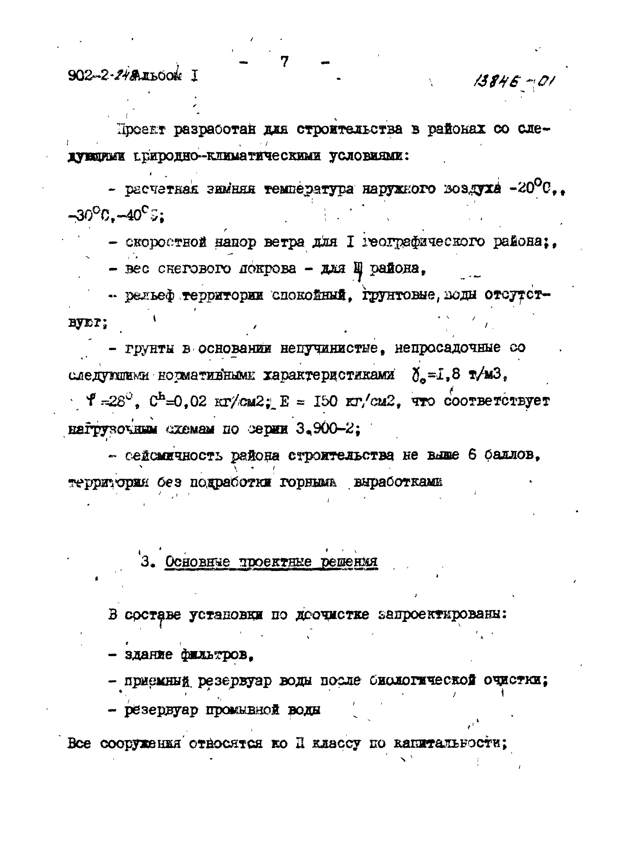 Типовой проект 902-2-250