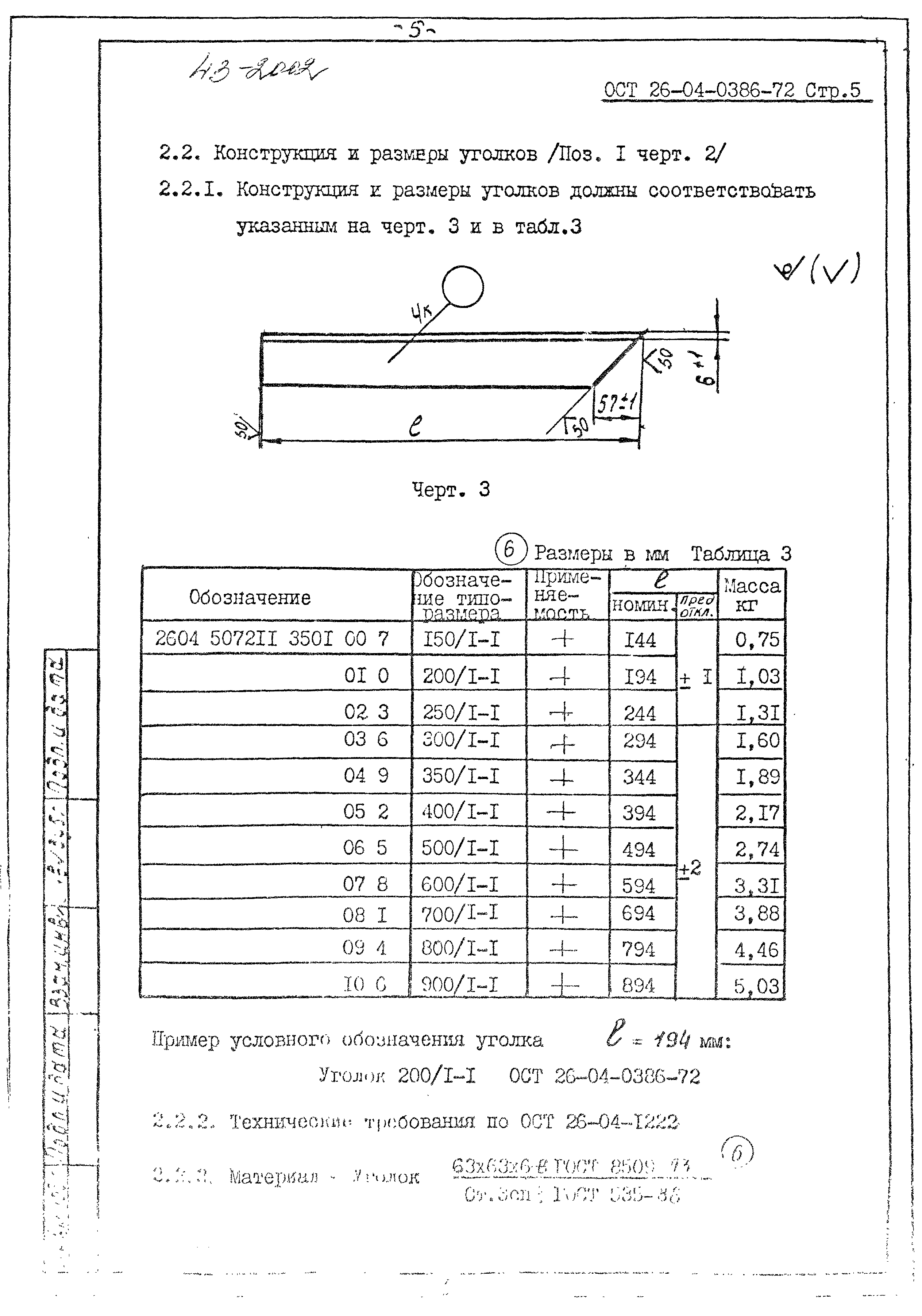 ОСТ 26-04-0386-72