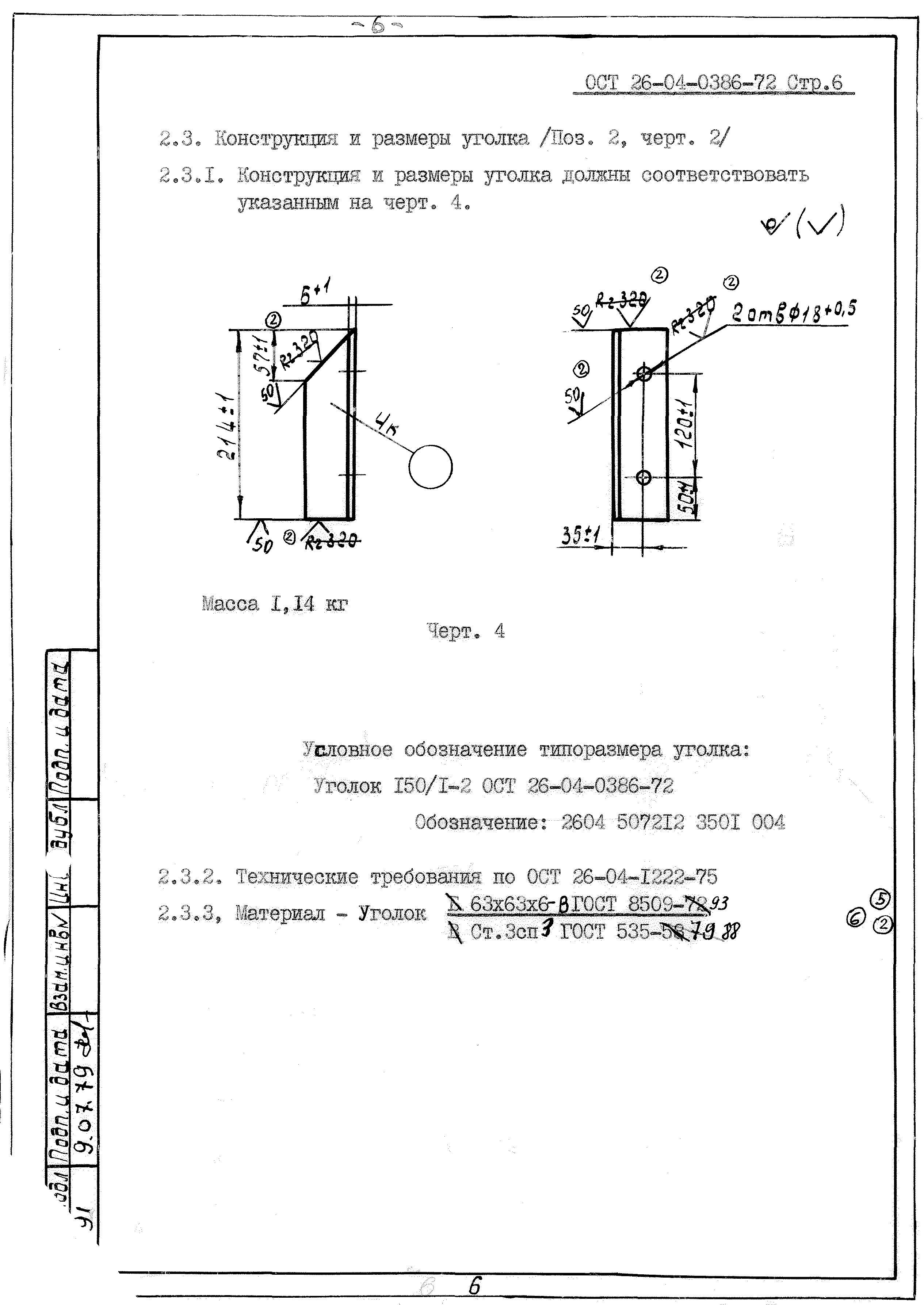 ОСТ 26-04-0386-72