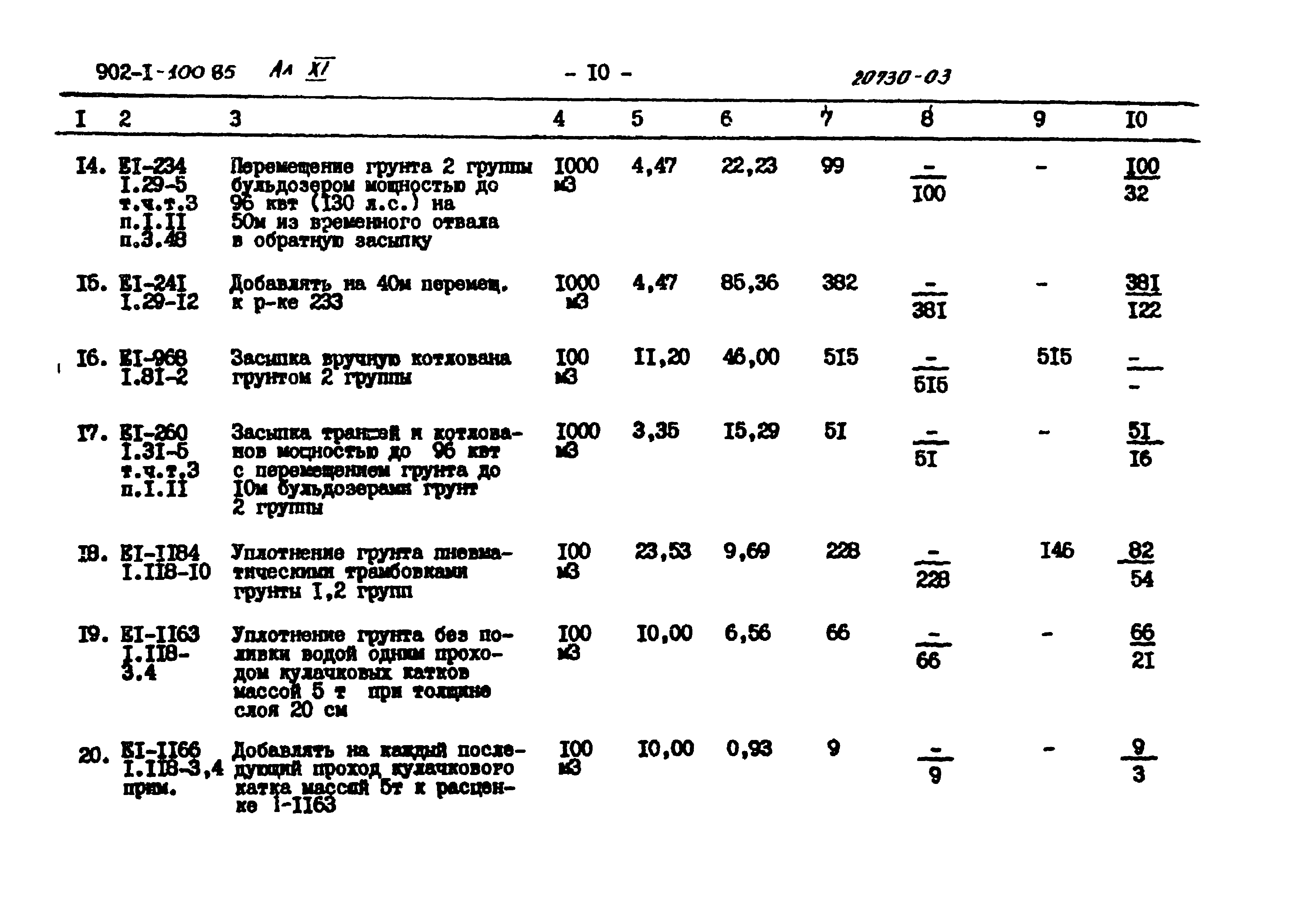 Типовой проект 902-1-101.85