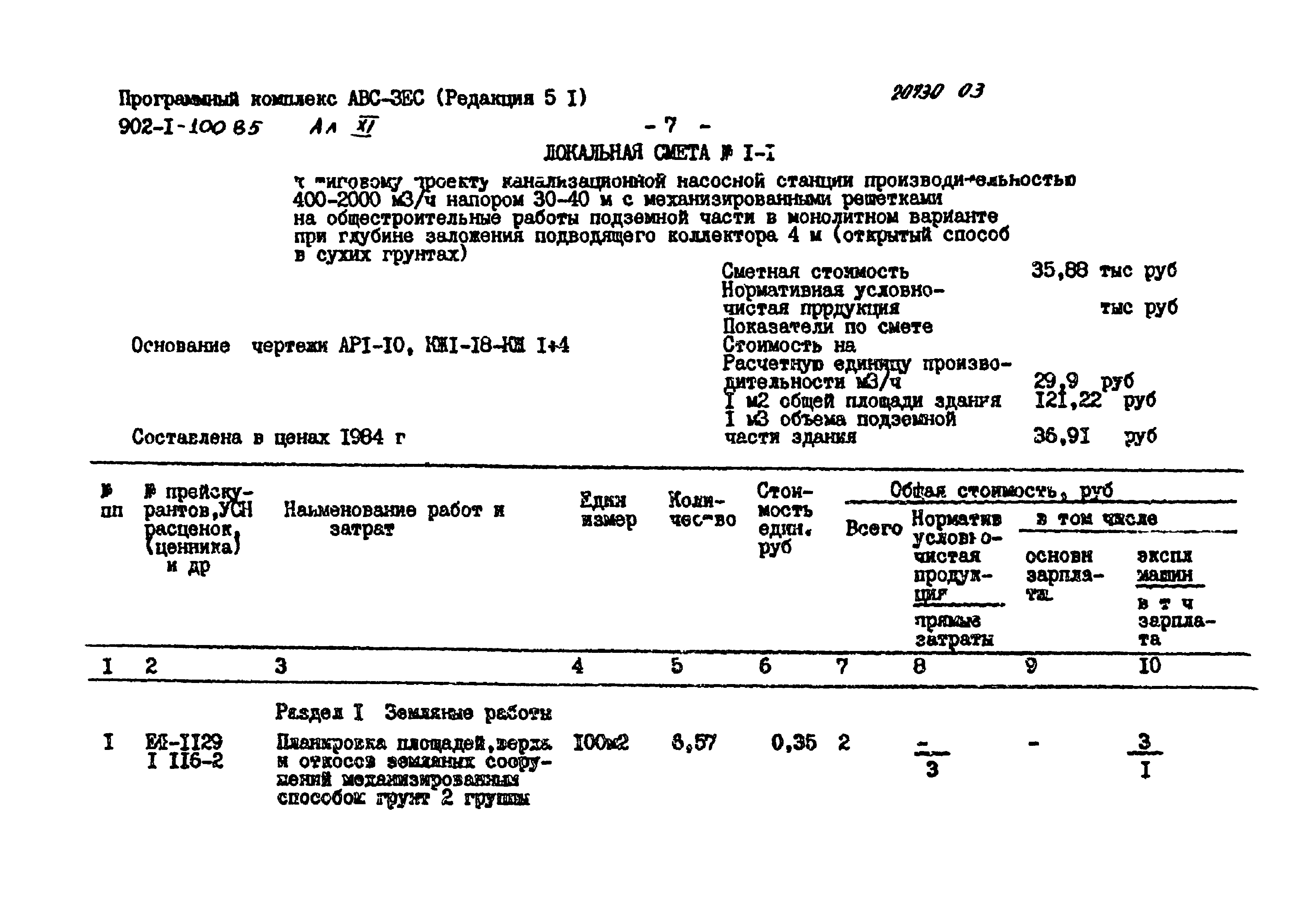Типовой проект 902-1-101.85
