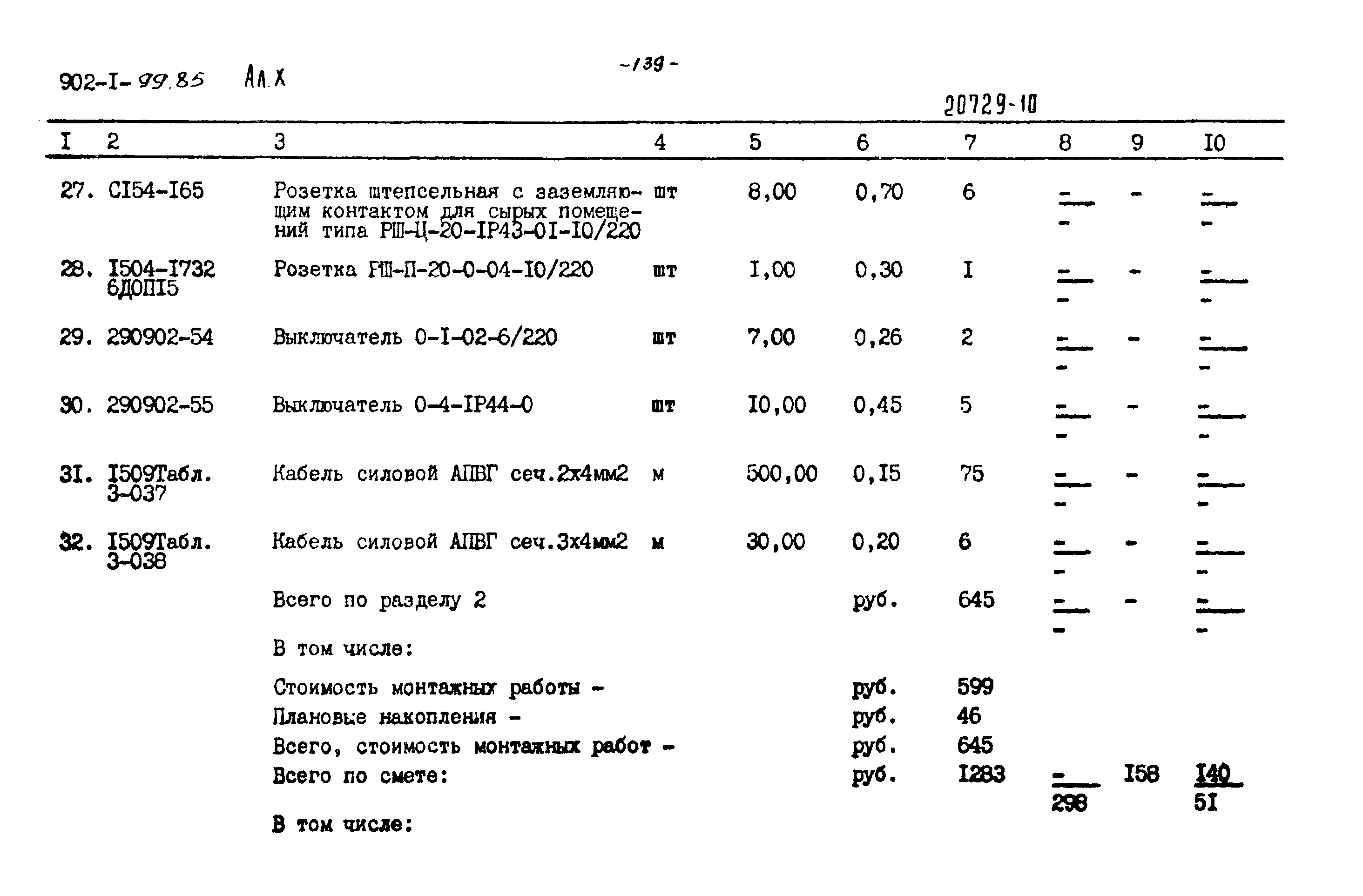 Типовой проект 902-1-101.85