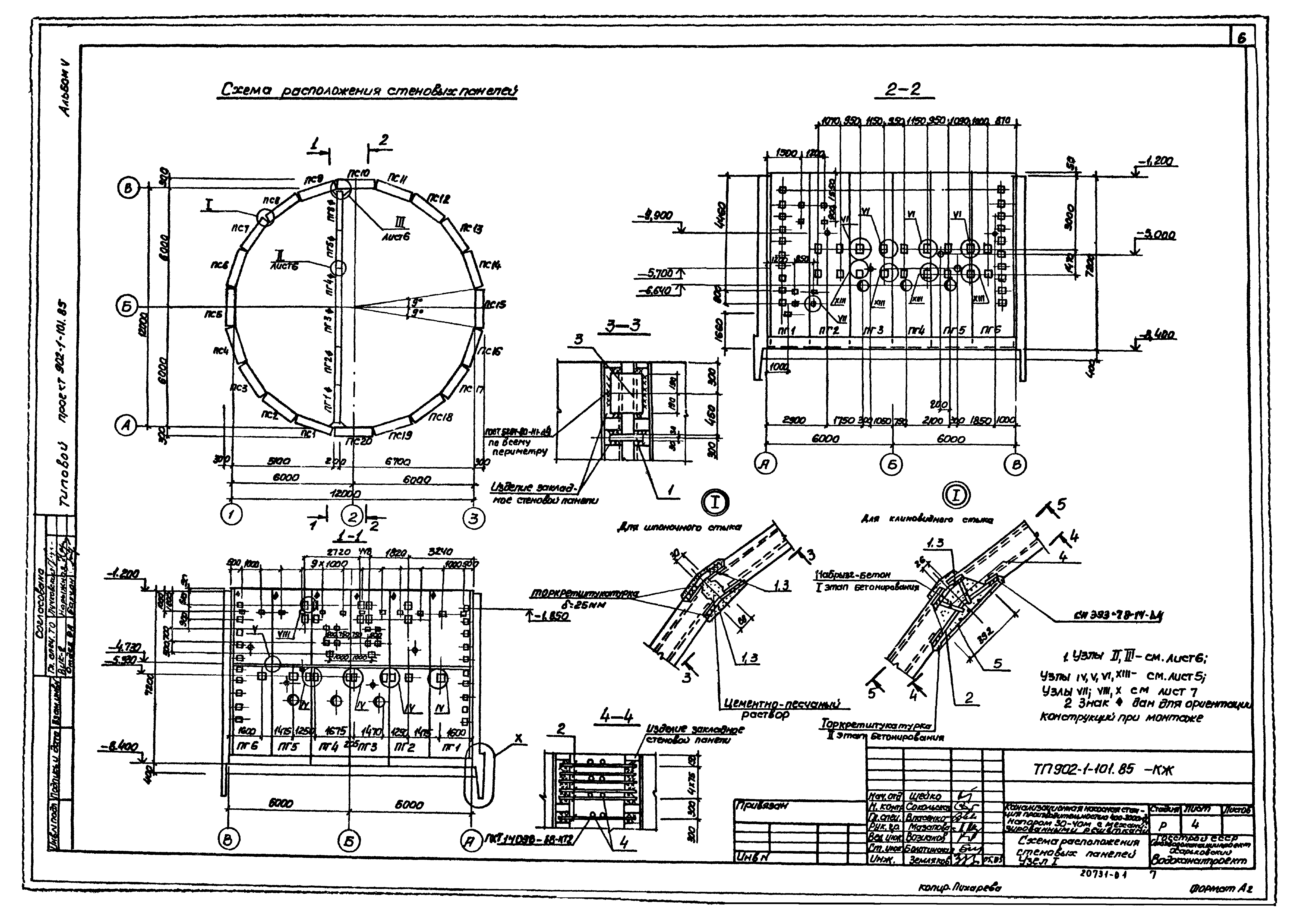 Типовой проект 902-1-101.85