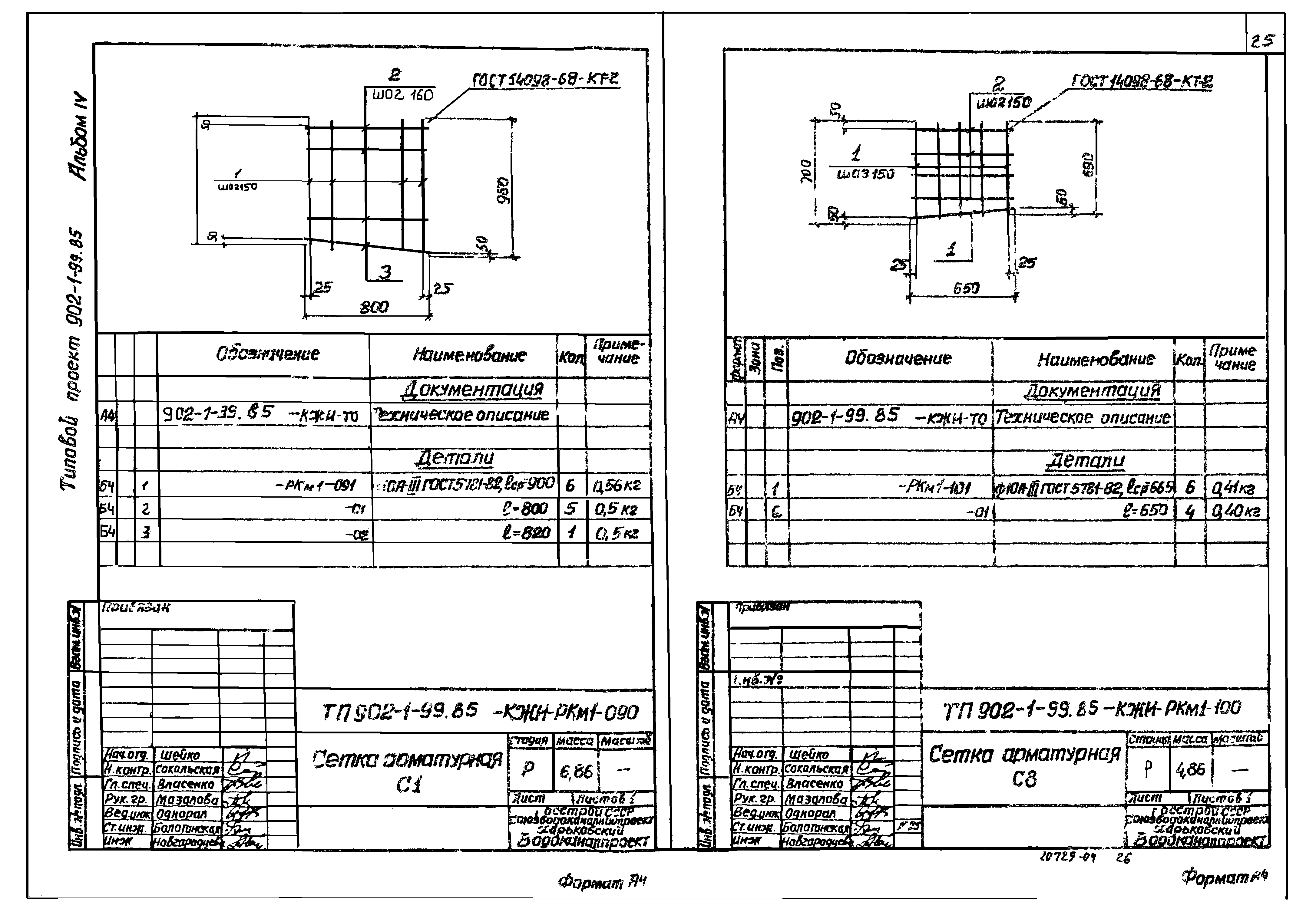 Типовой проект 902-1-101.85