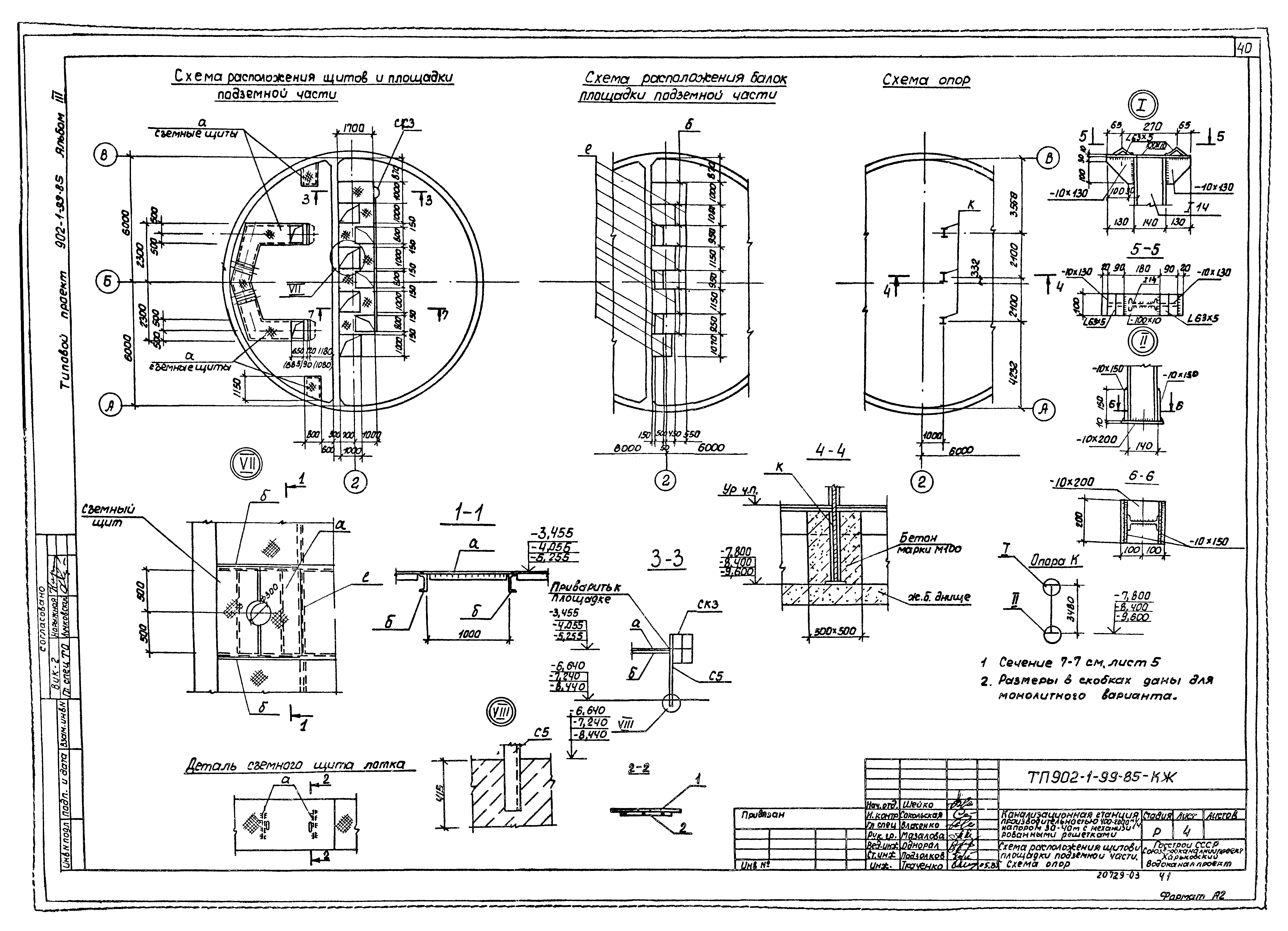 Типовой проект 902-1-101.85