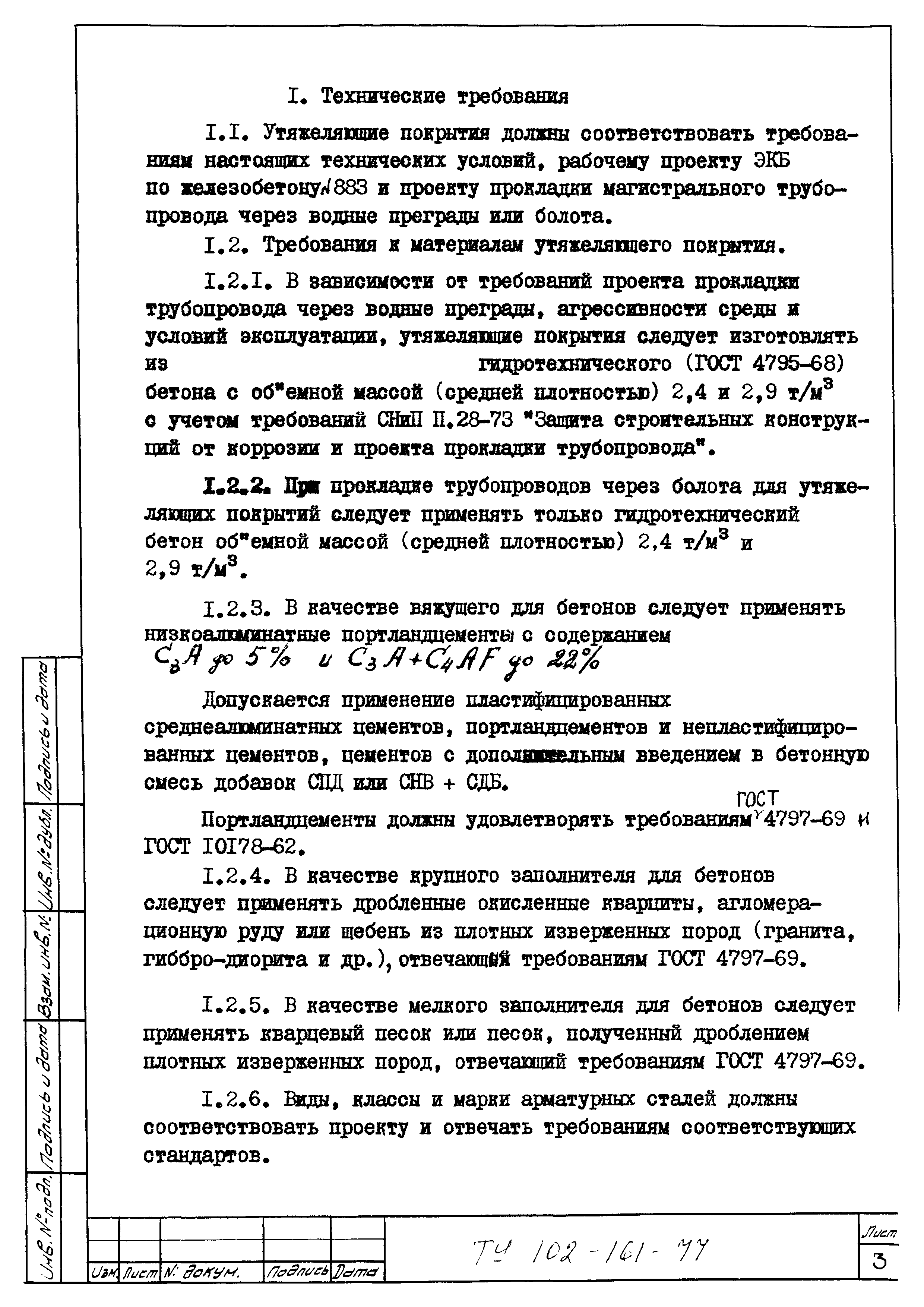 ТУ 102-161-77