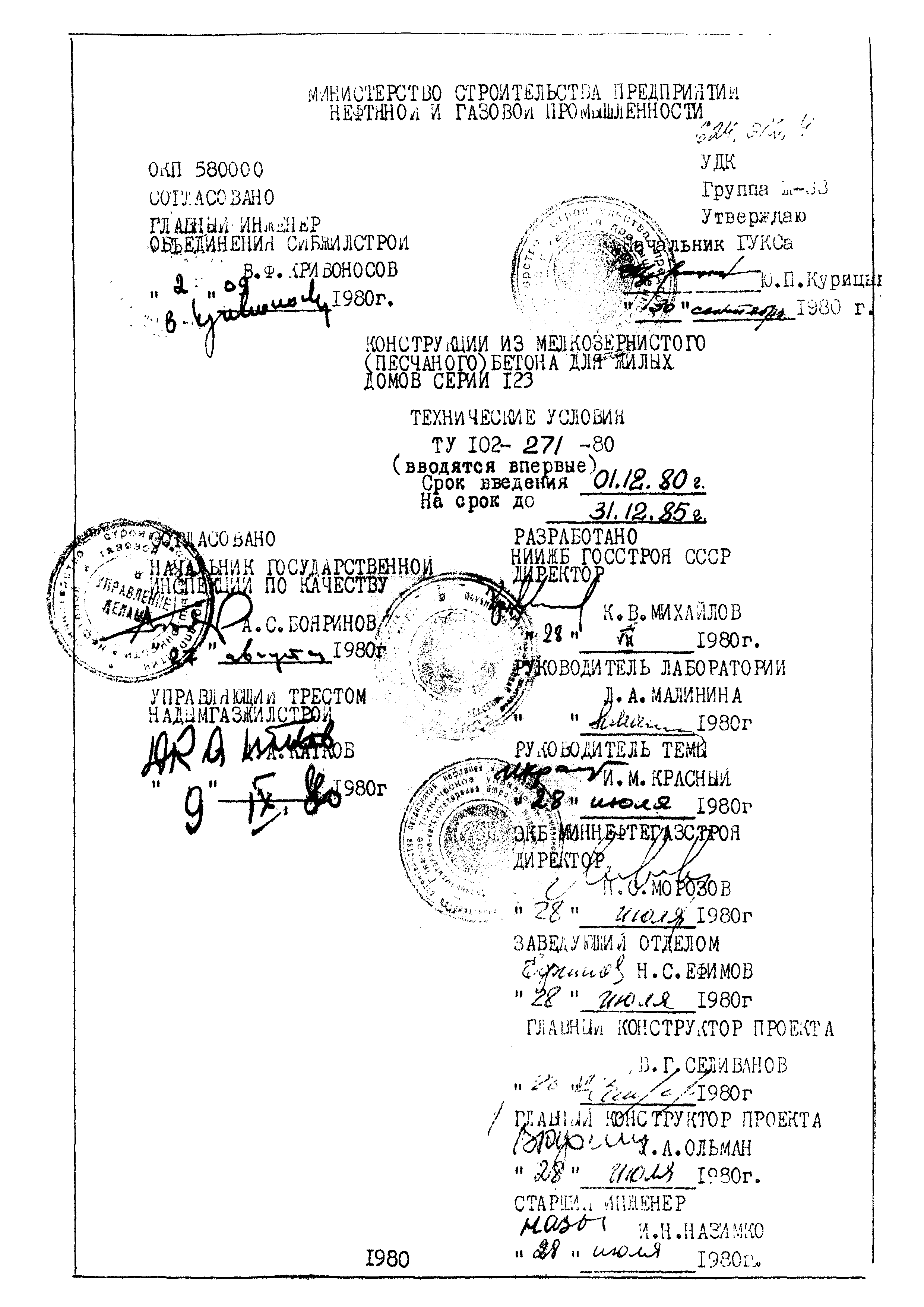 ТУ 102-271-80