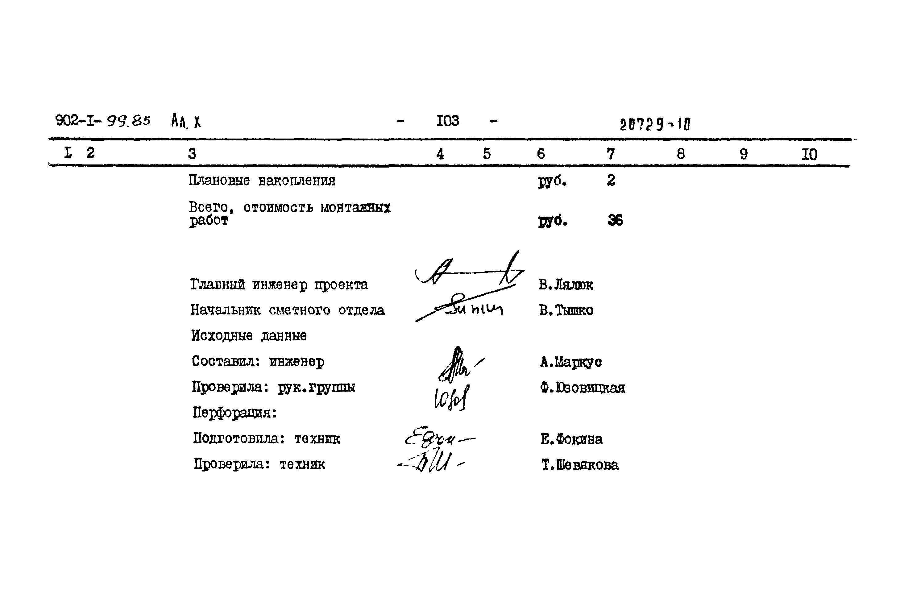 Типовой проект 902-1-100.85