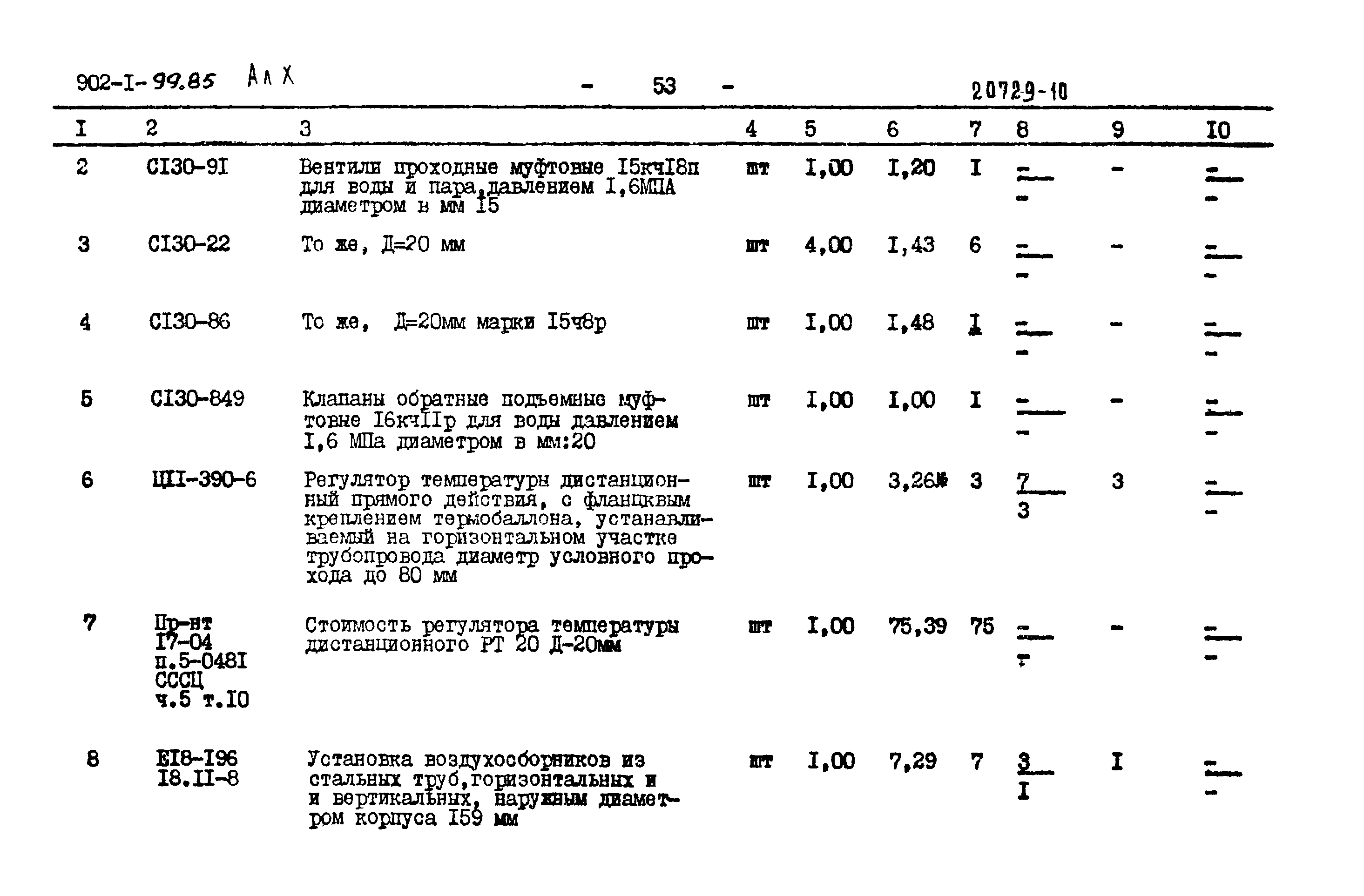 Типовой проект 902-1-100.85