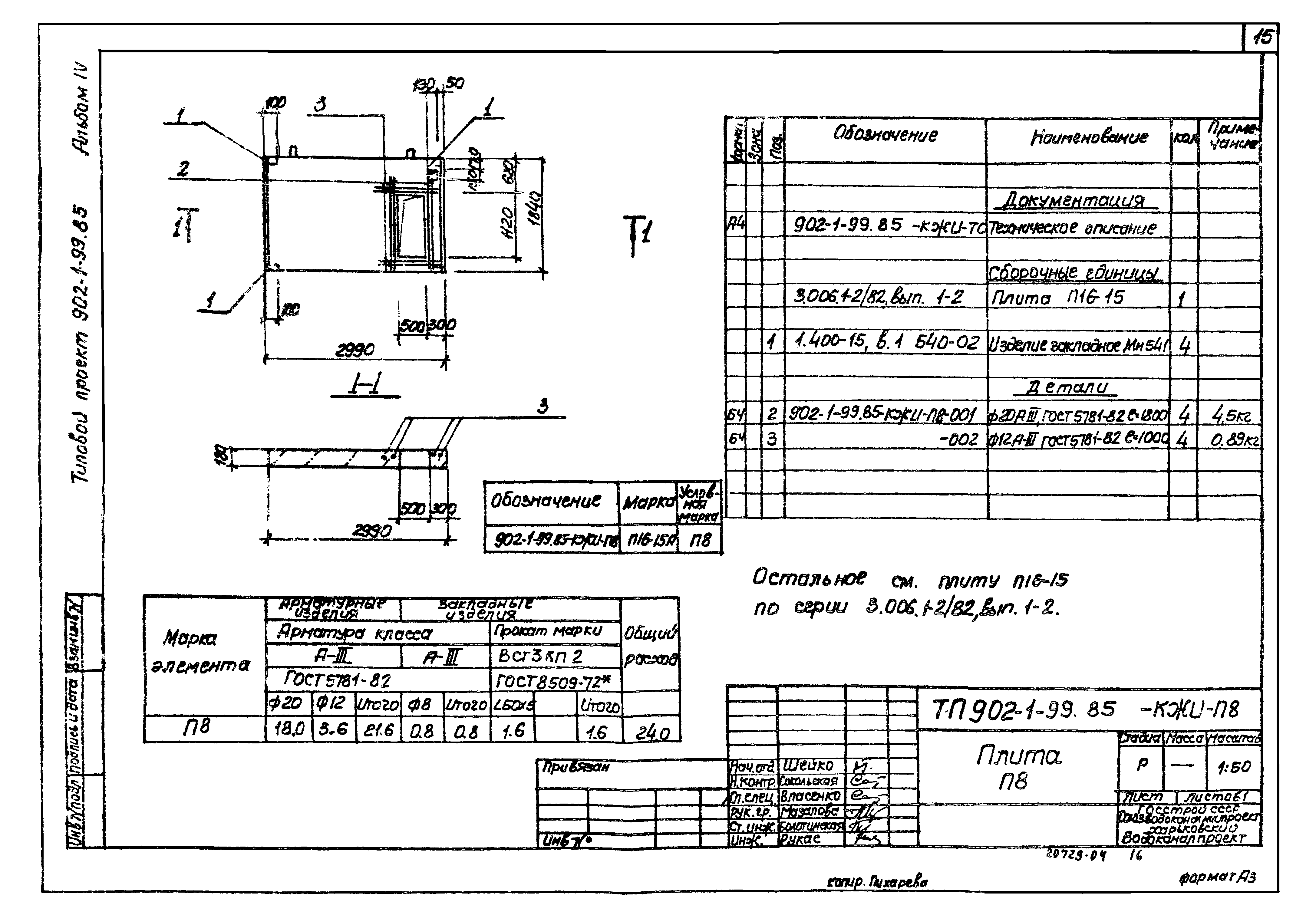 Типовой проект 902-1-100.85