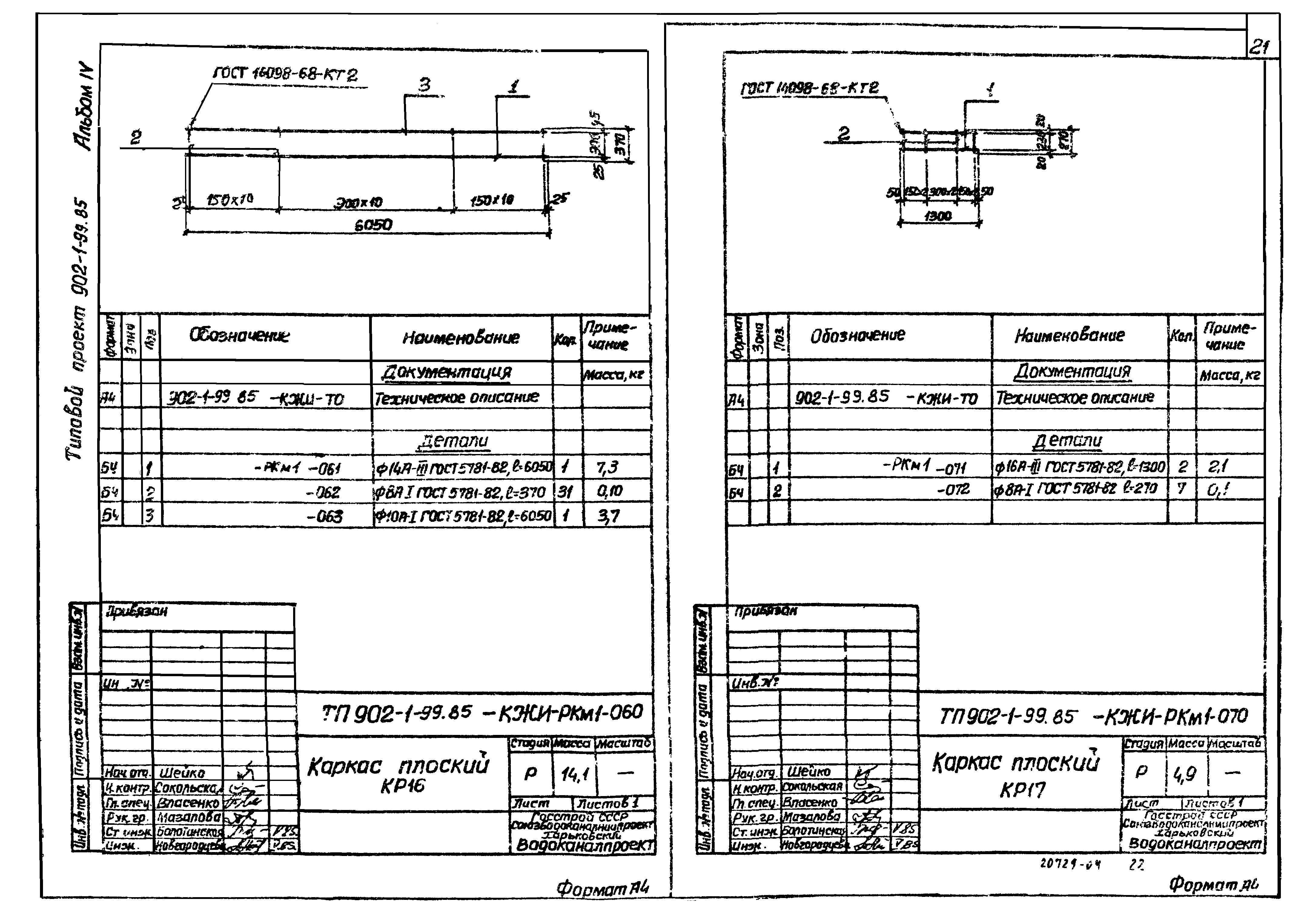 Типовой проект 902-1-100.85