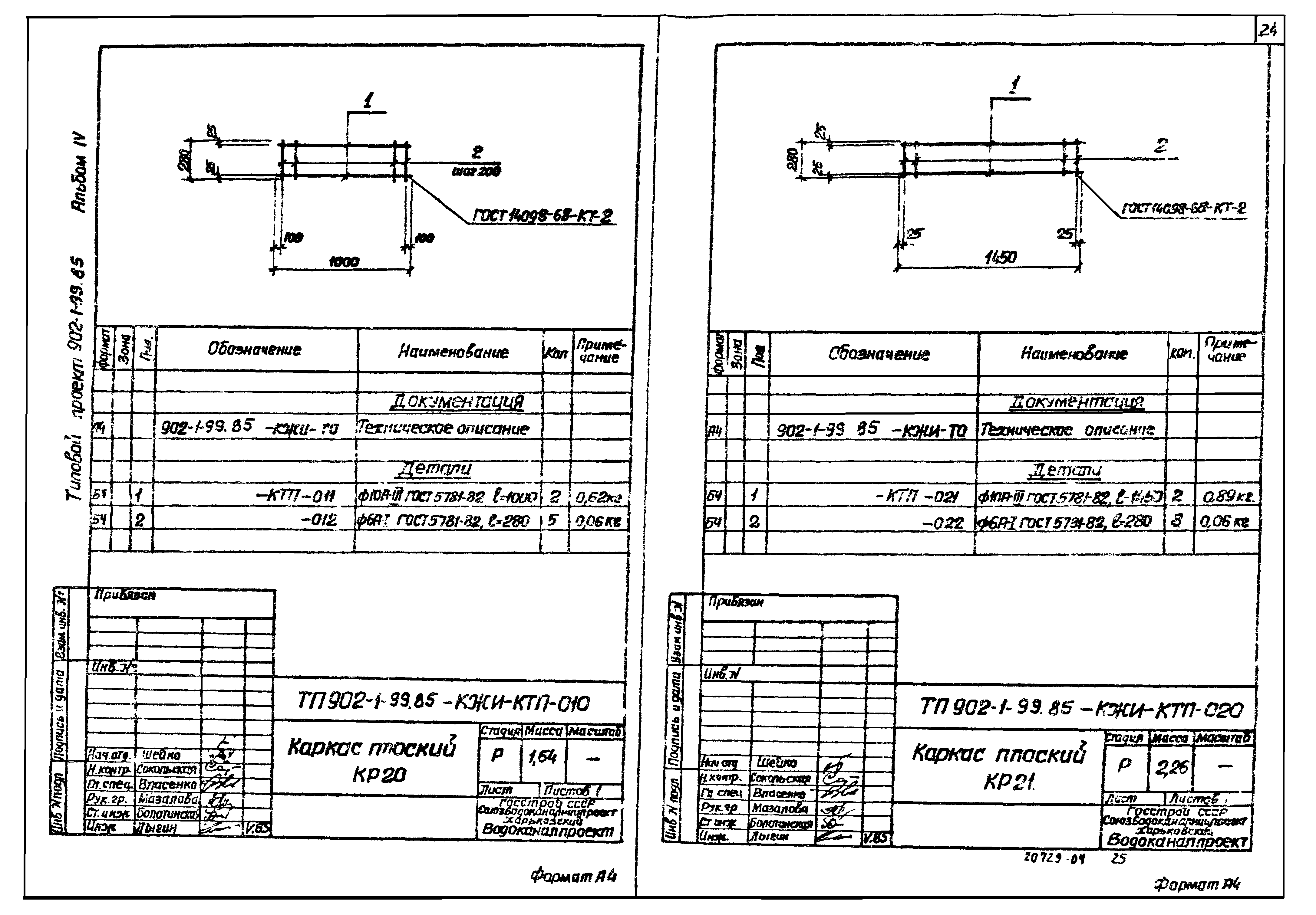 Типовой проект 902-1-100.85