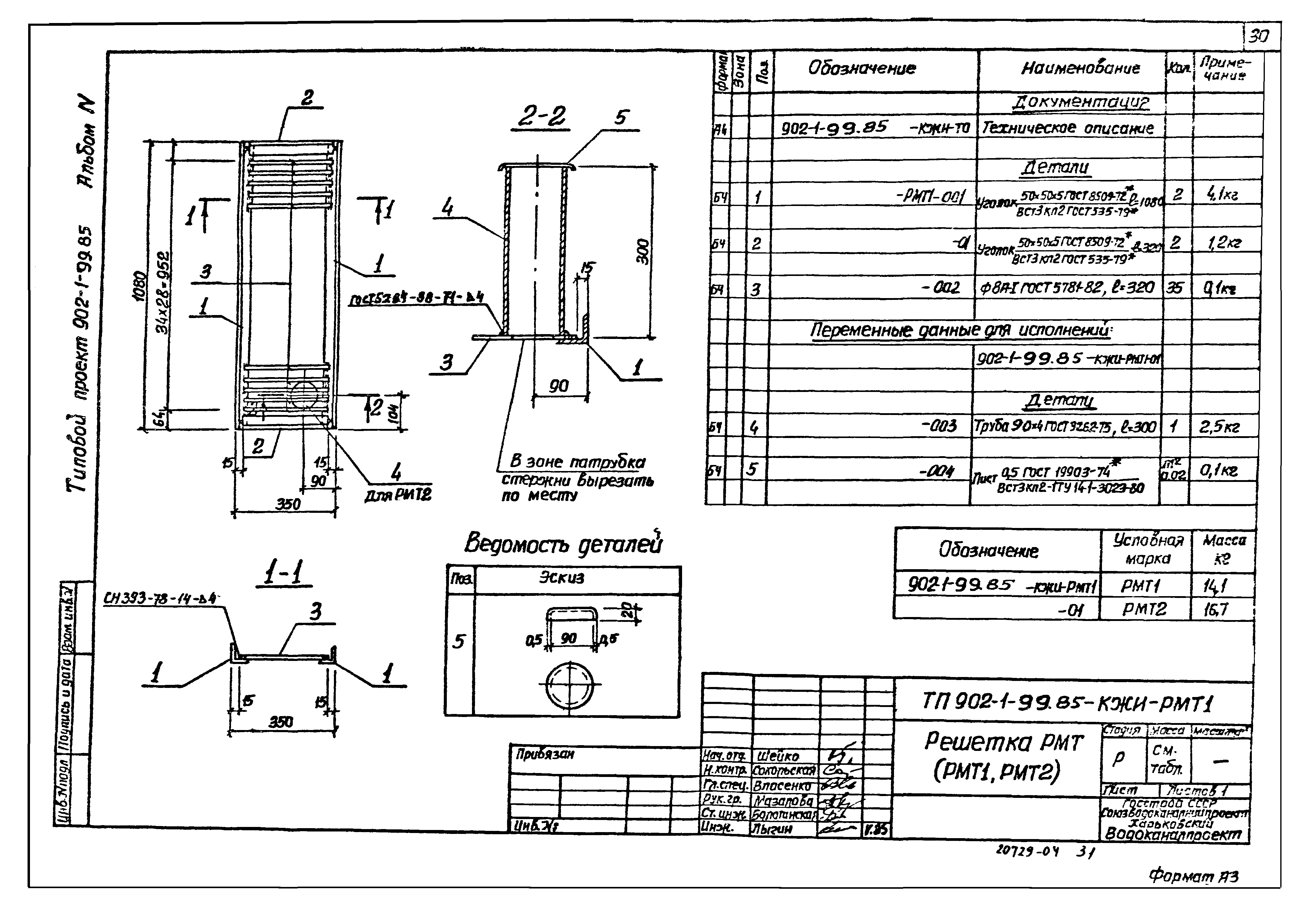 Типовой проект 902-1-100.85