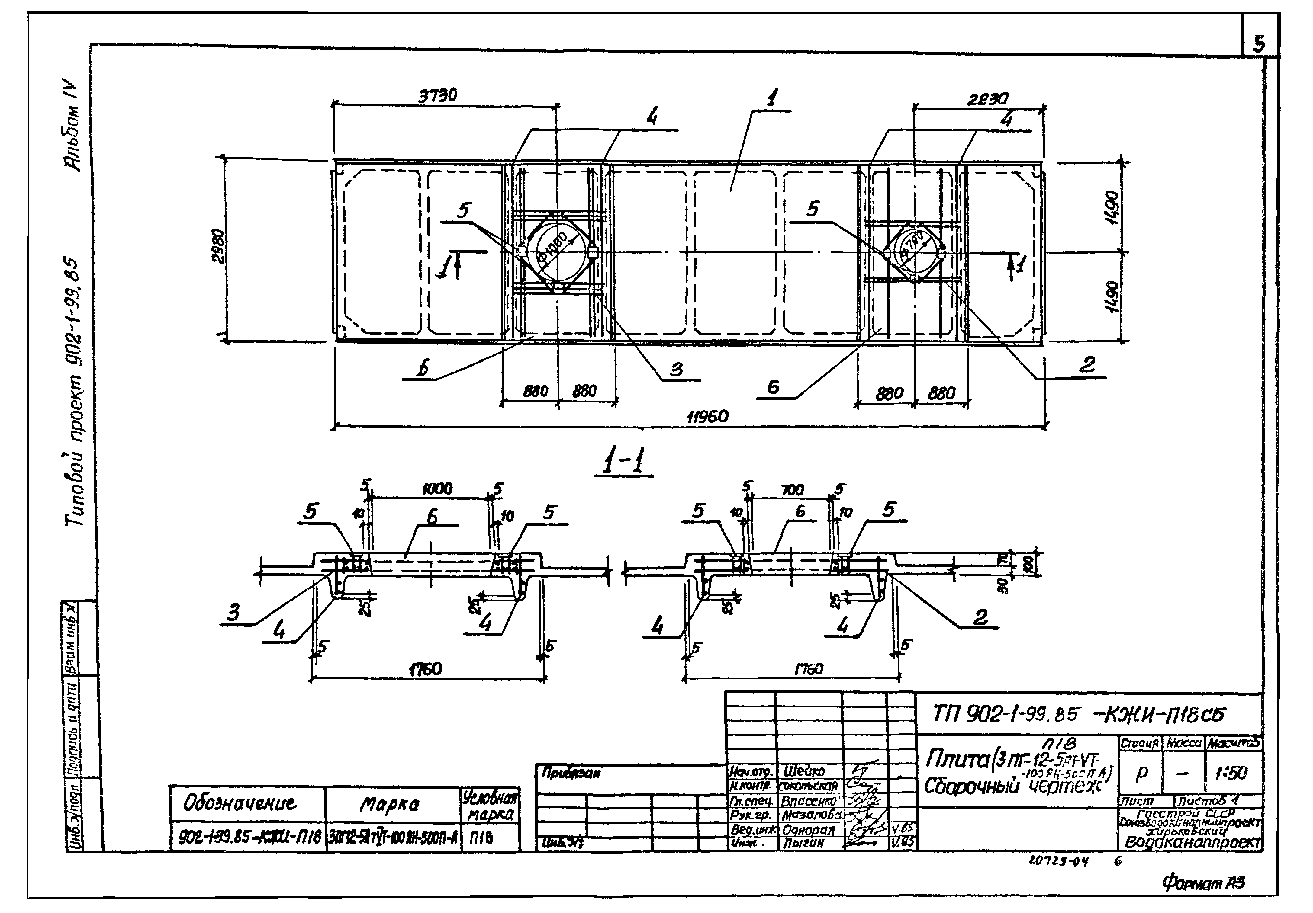 Типовой проект 902-1-100.85