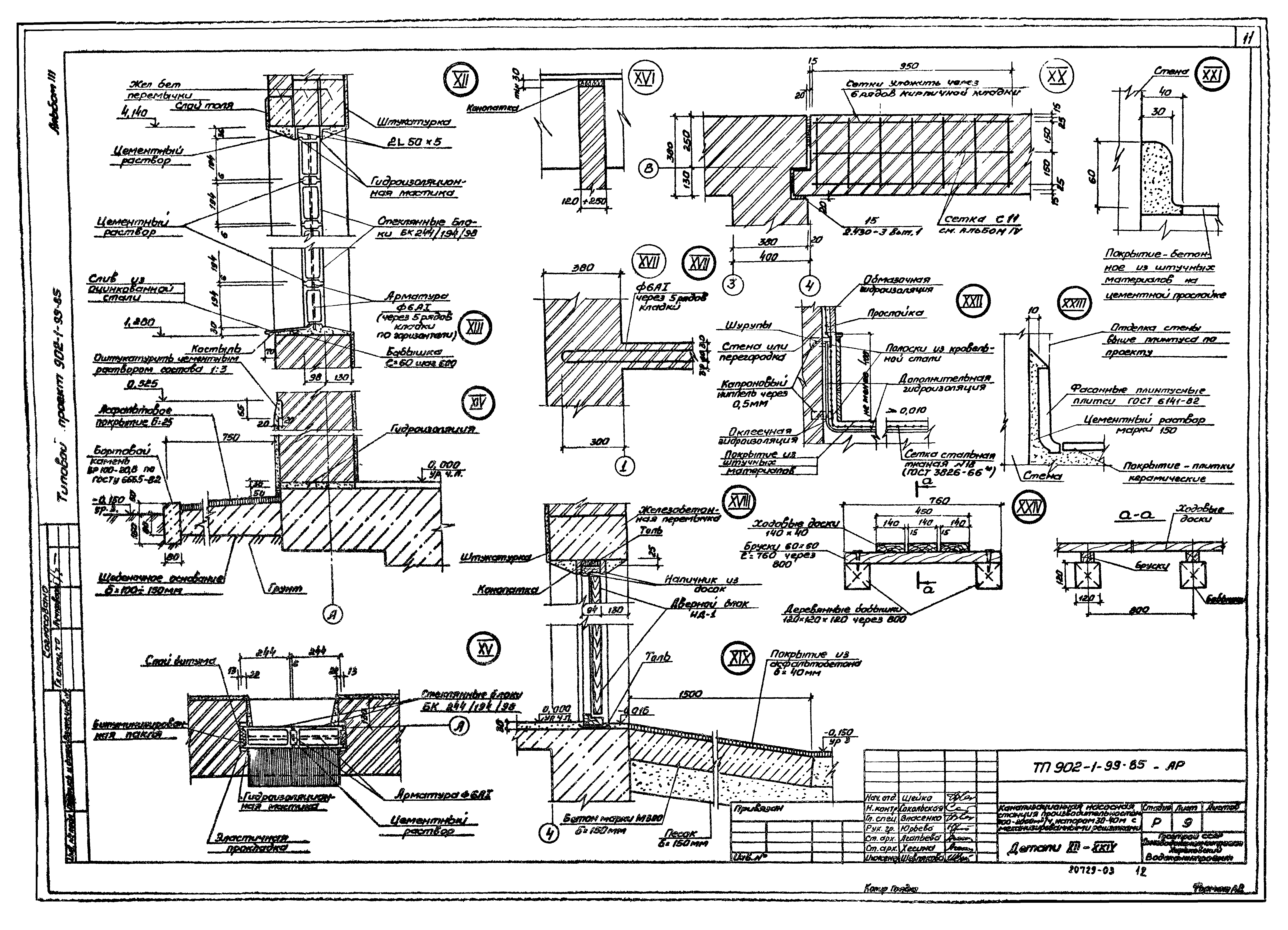 Типовой проект 902-1-100.85