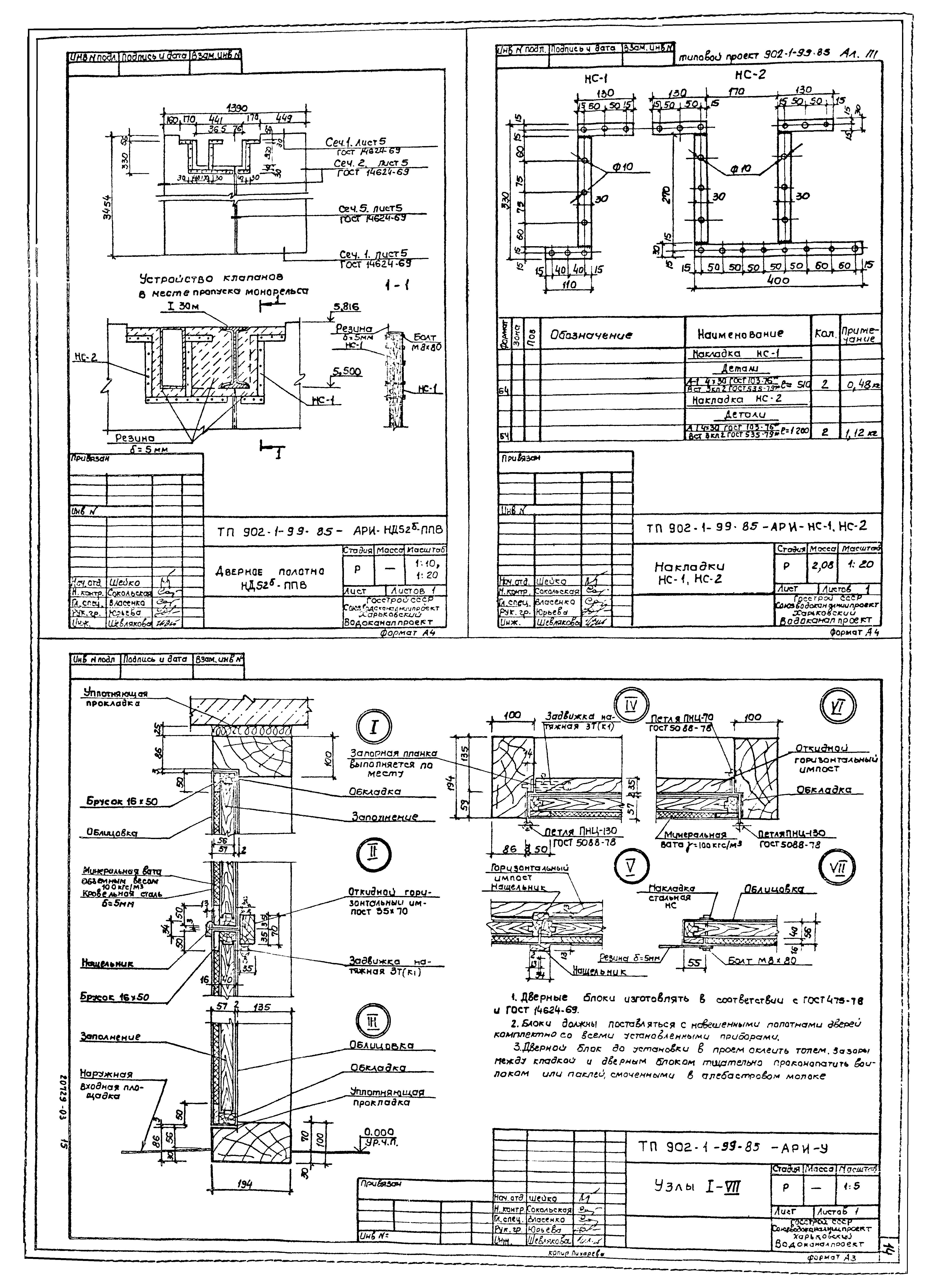 Типовой проект 902-1-100.85
