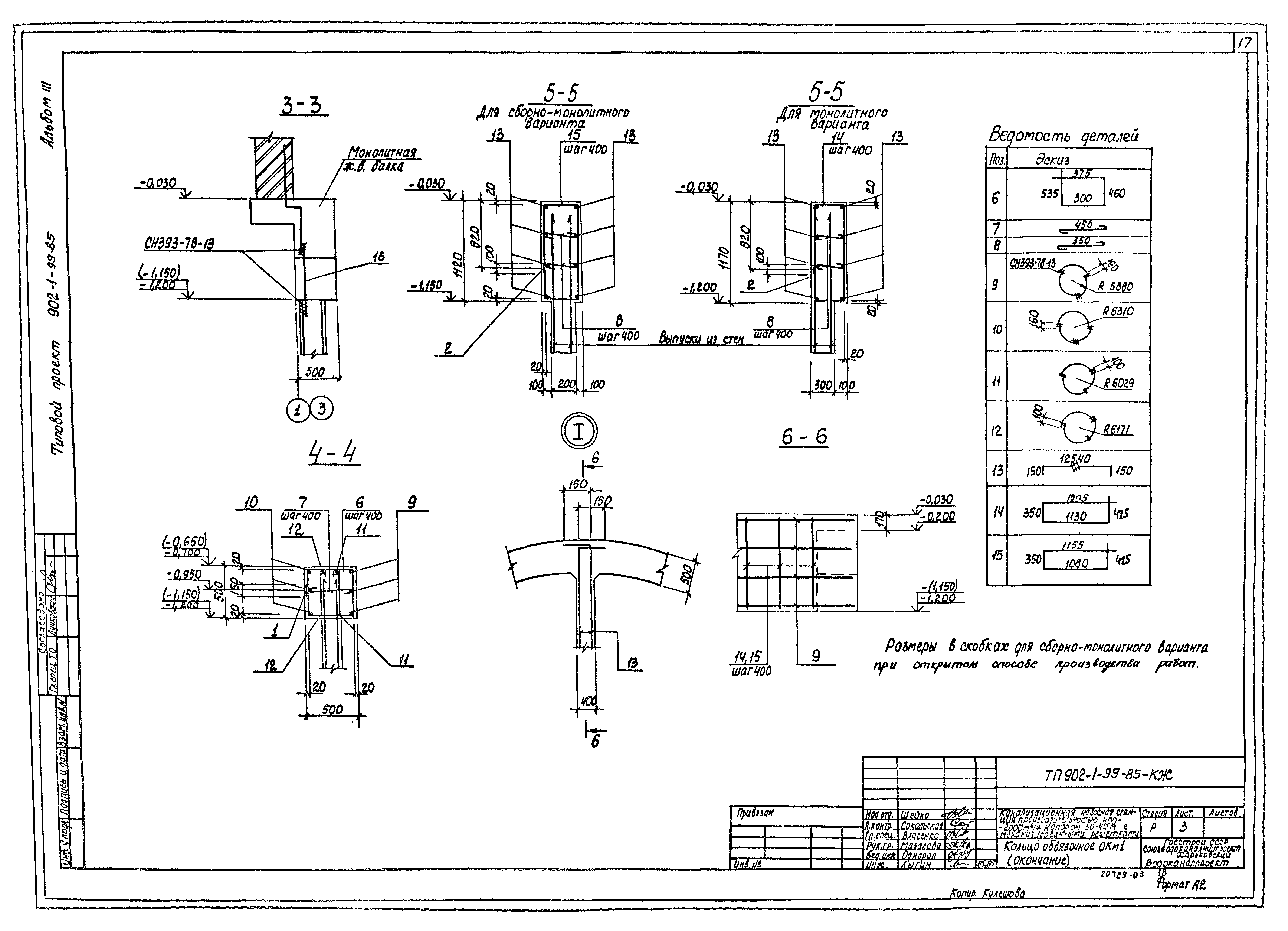Типовой проект 902-1-100.85
