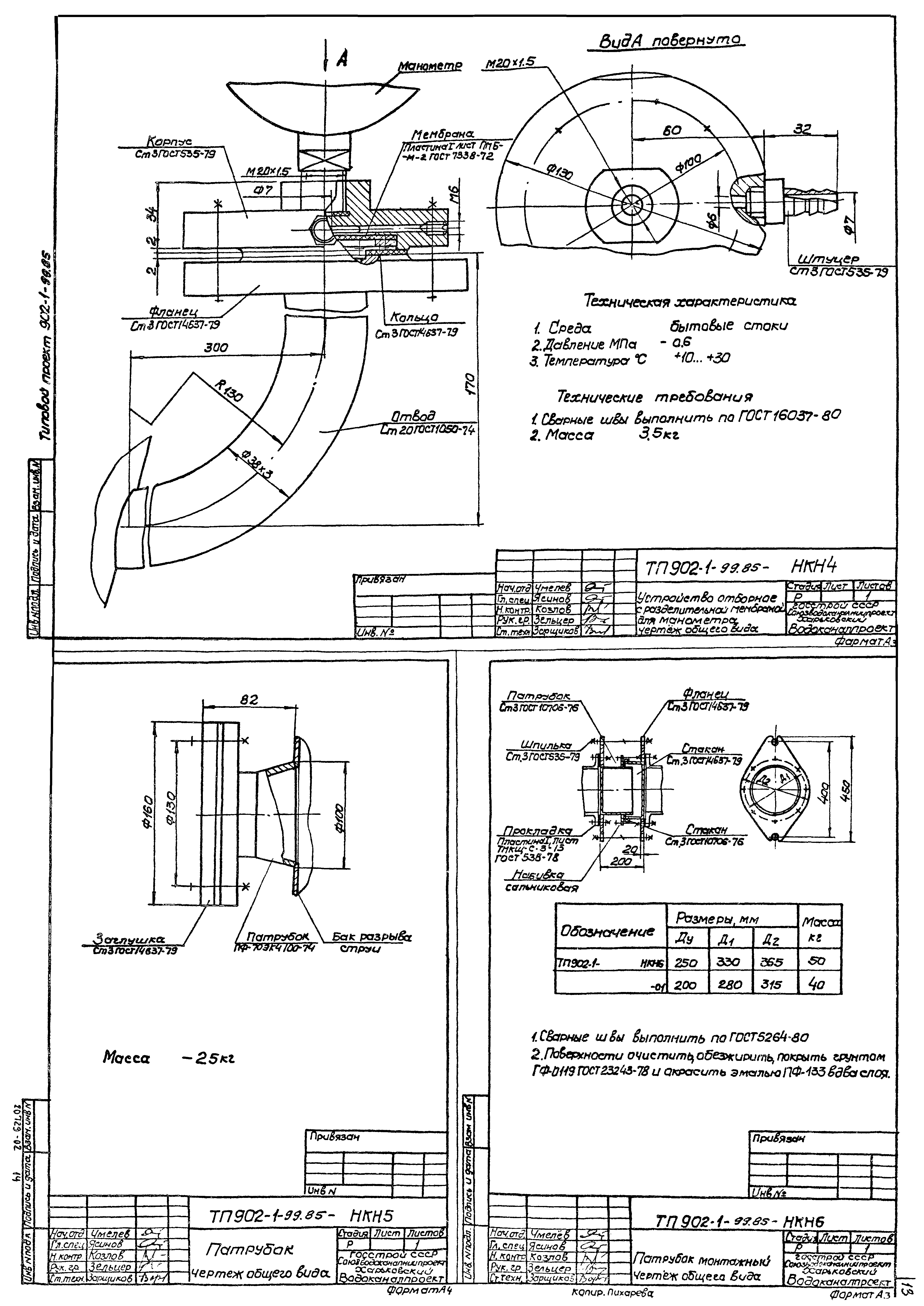 Типовой проект 902-1-100.85