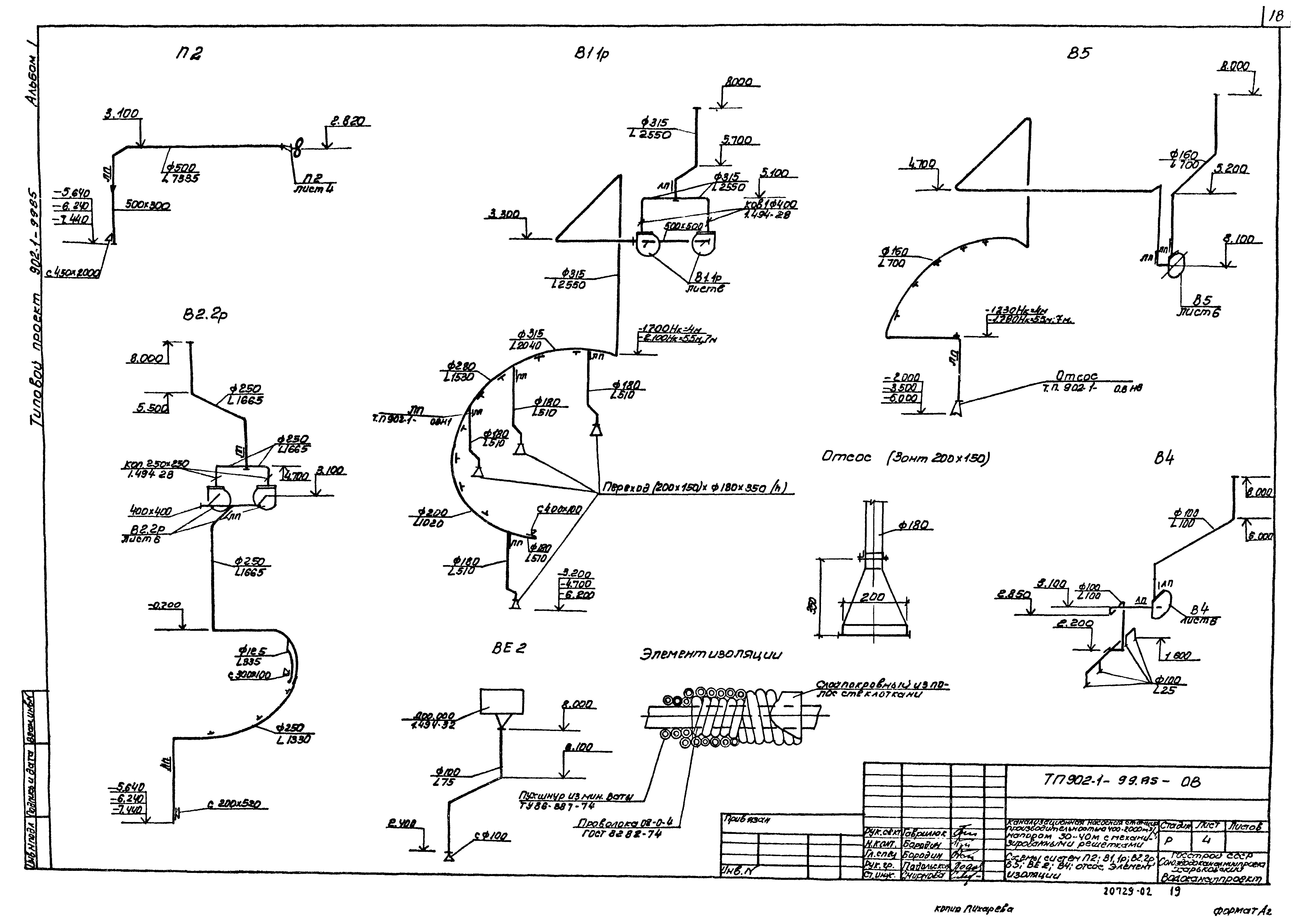 Типовой проект 902-1-100.85
