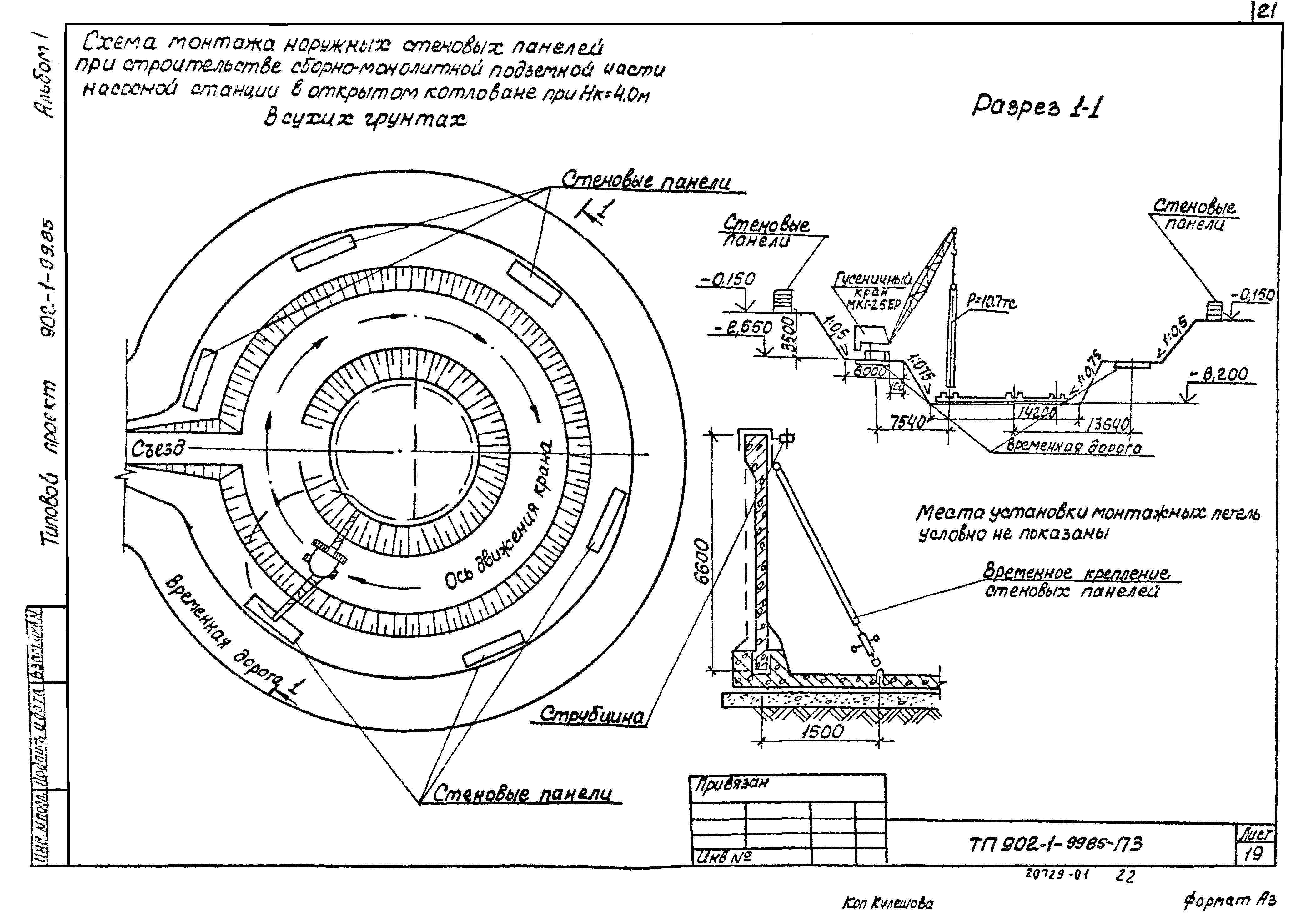 Типовой проект 902-1-100.85