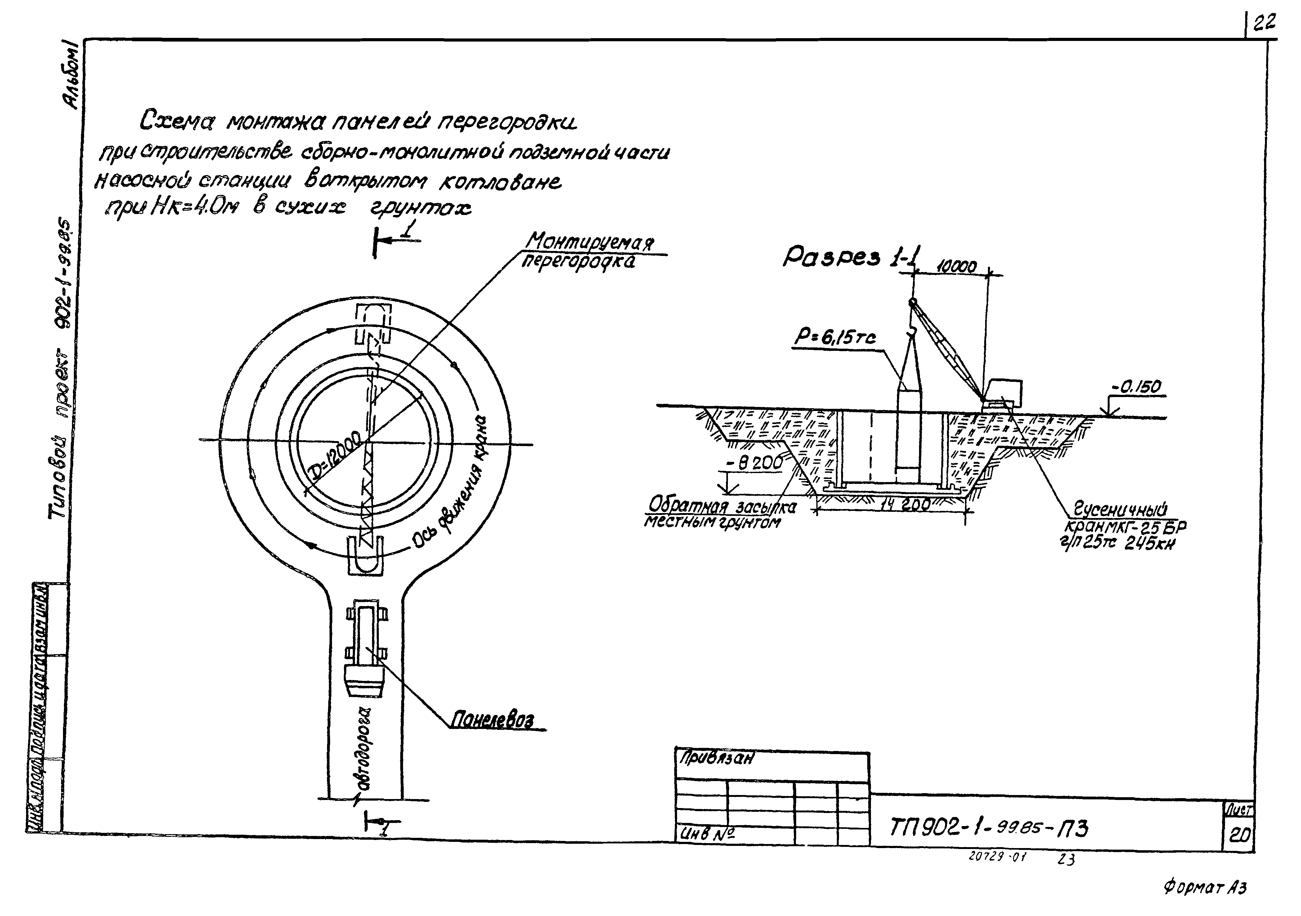 Типовой проект 902-1-100.85