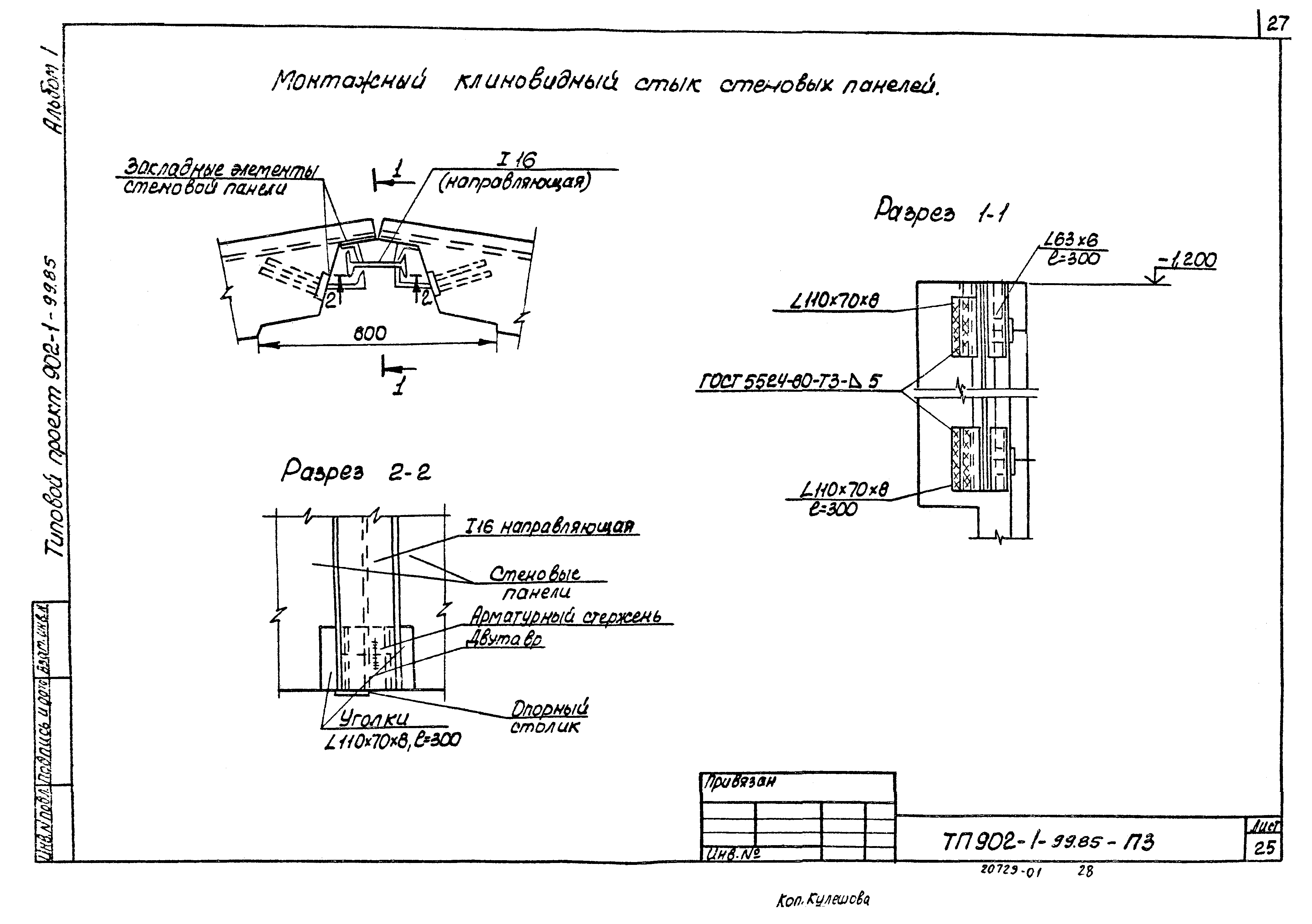 Типовой проект 902-1-100.85