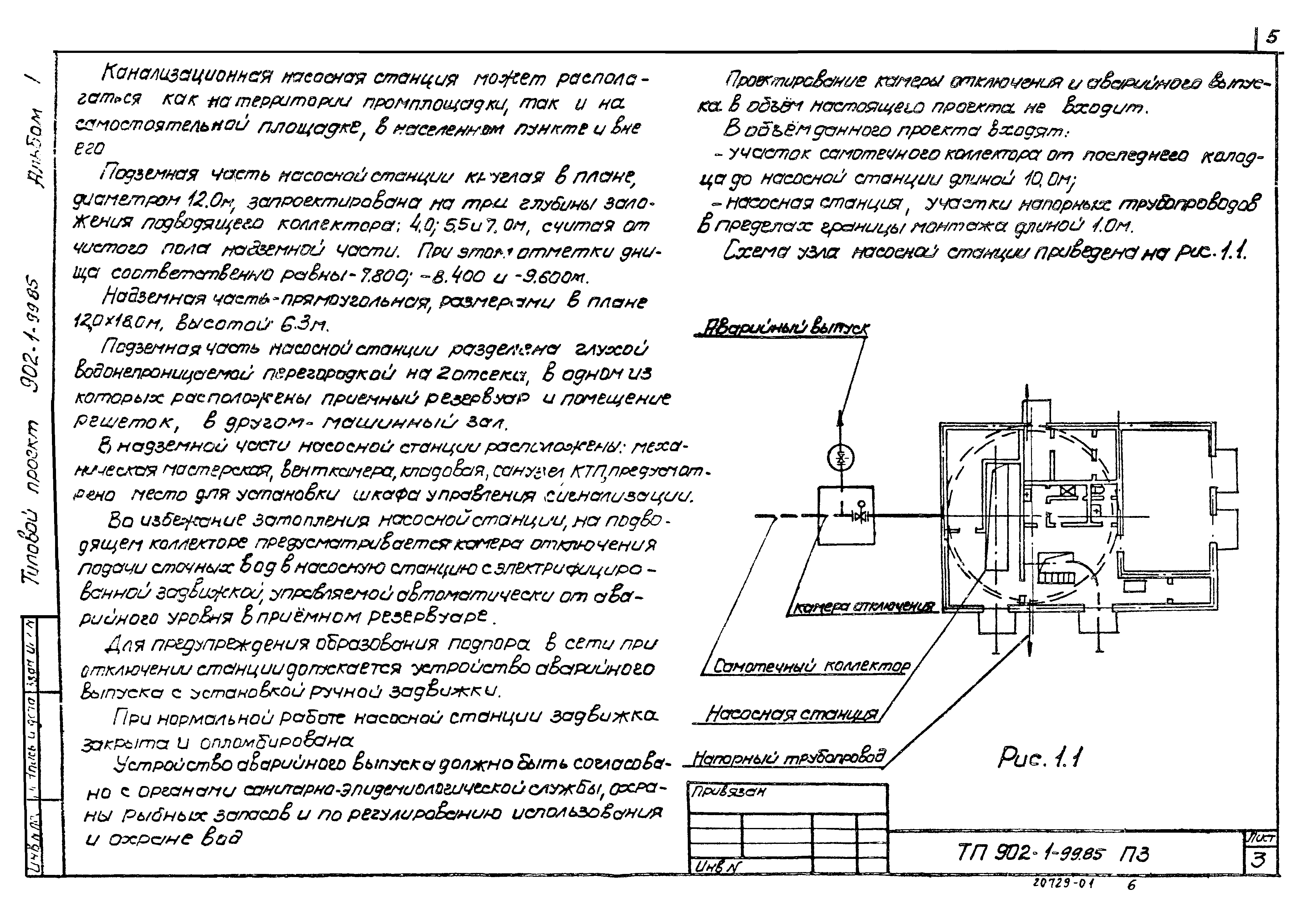 Типовой проект 902-1-100.85