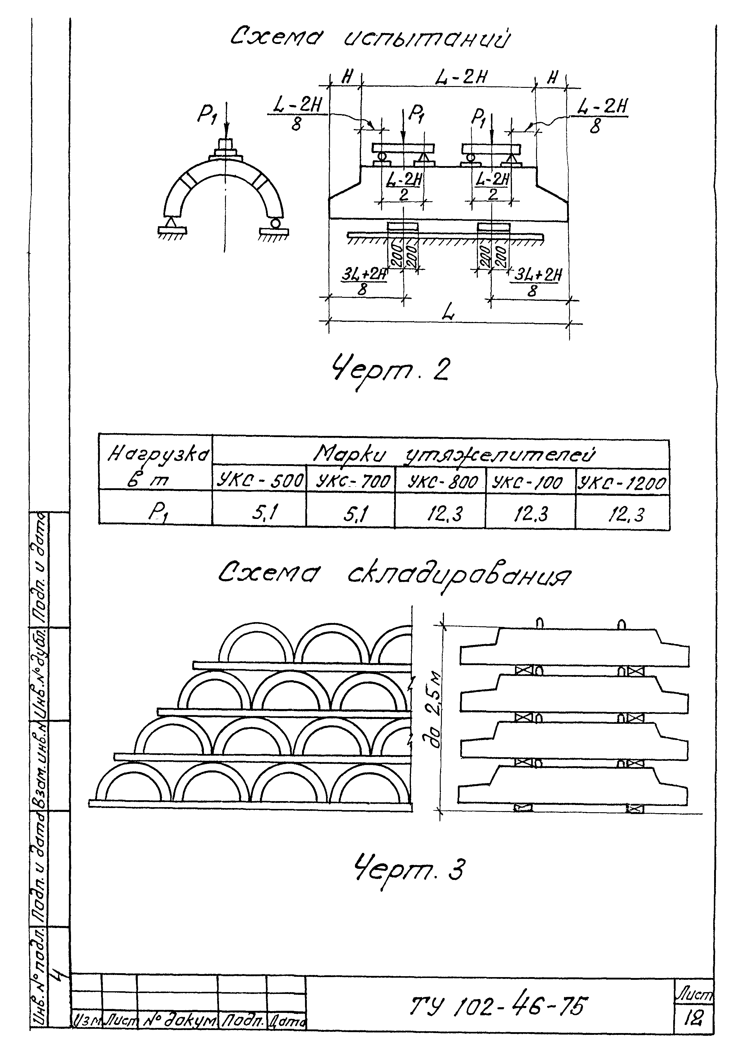 ТУ 102-46-75