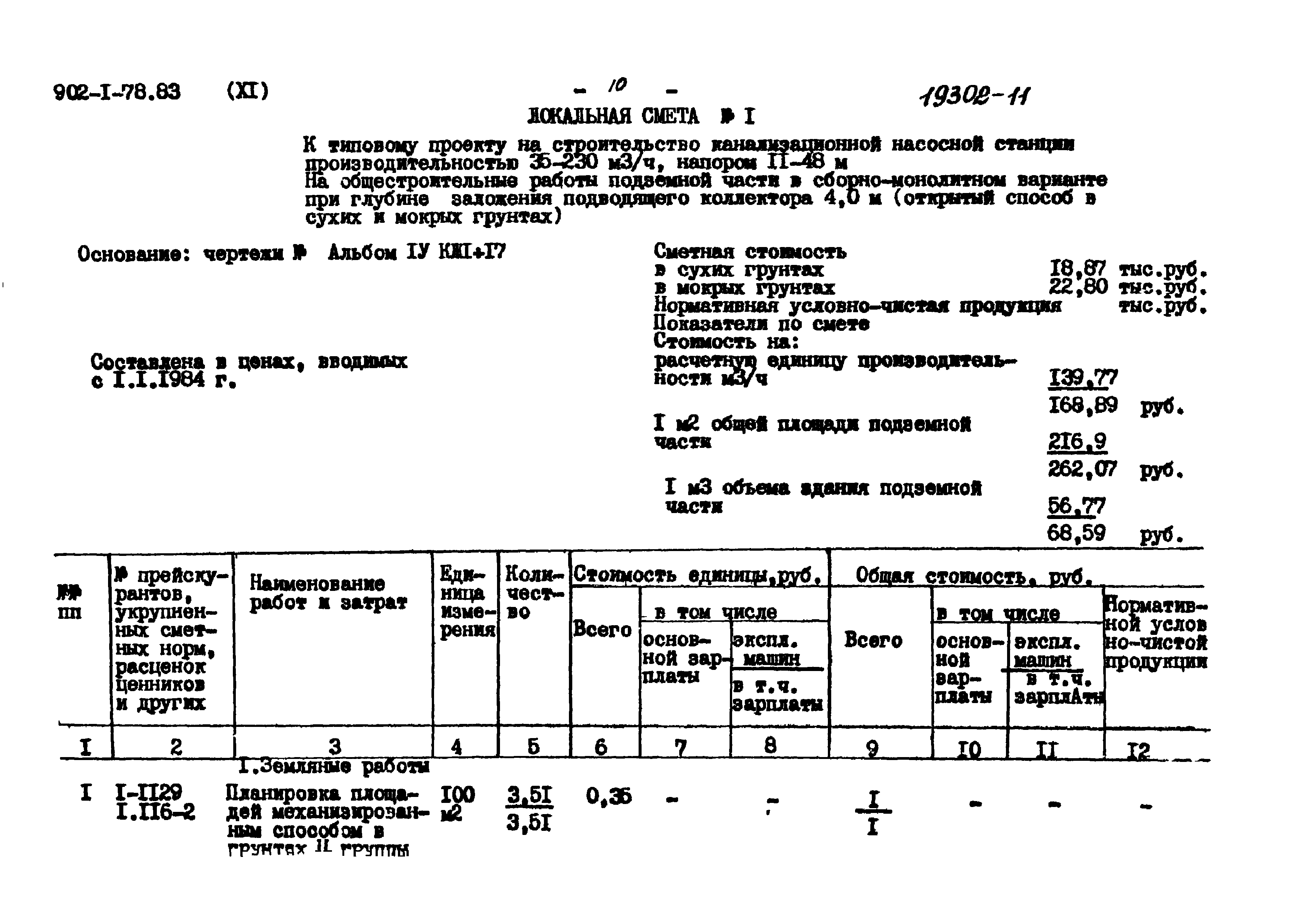 Типовой проект 902-1-78.83