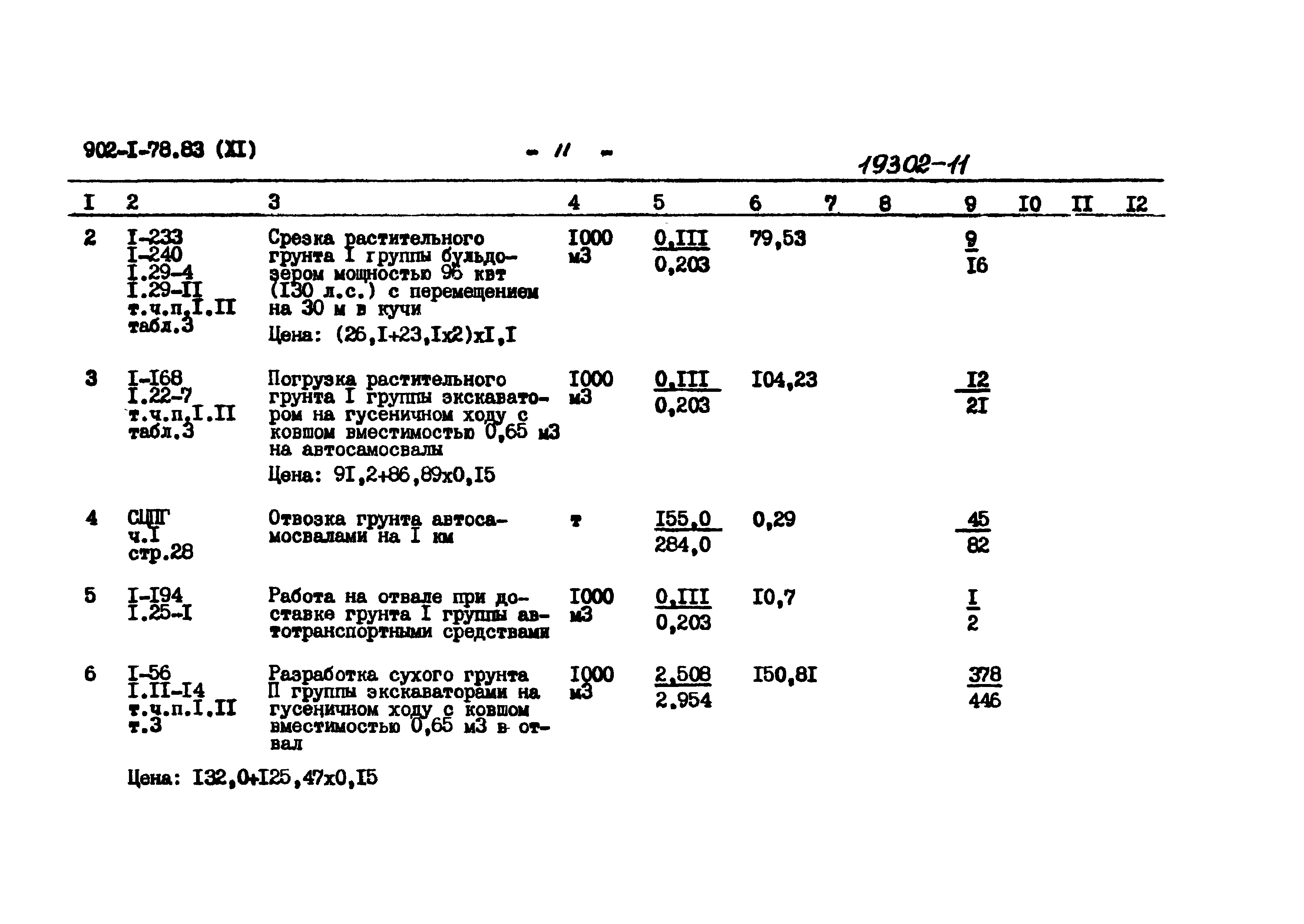 Типовой проект 902-1-78.83