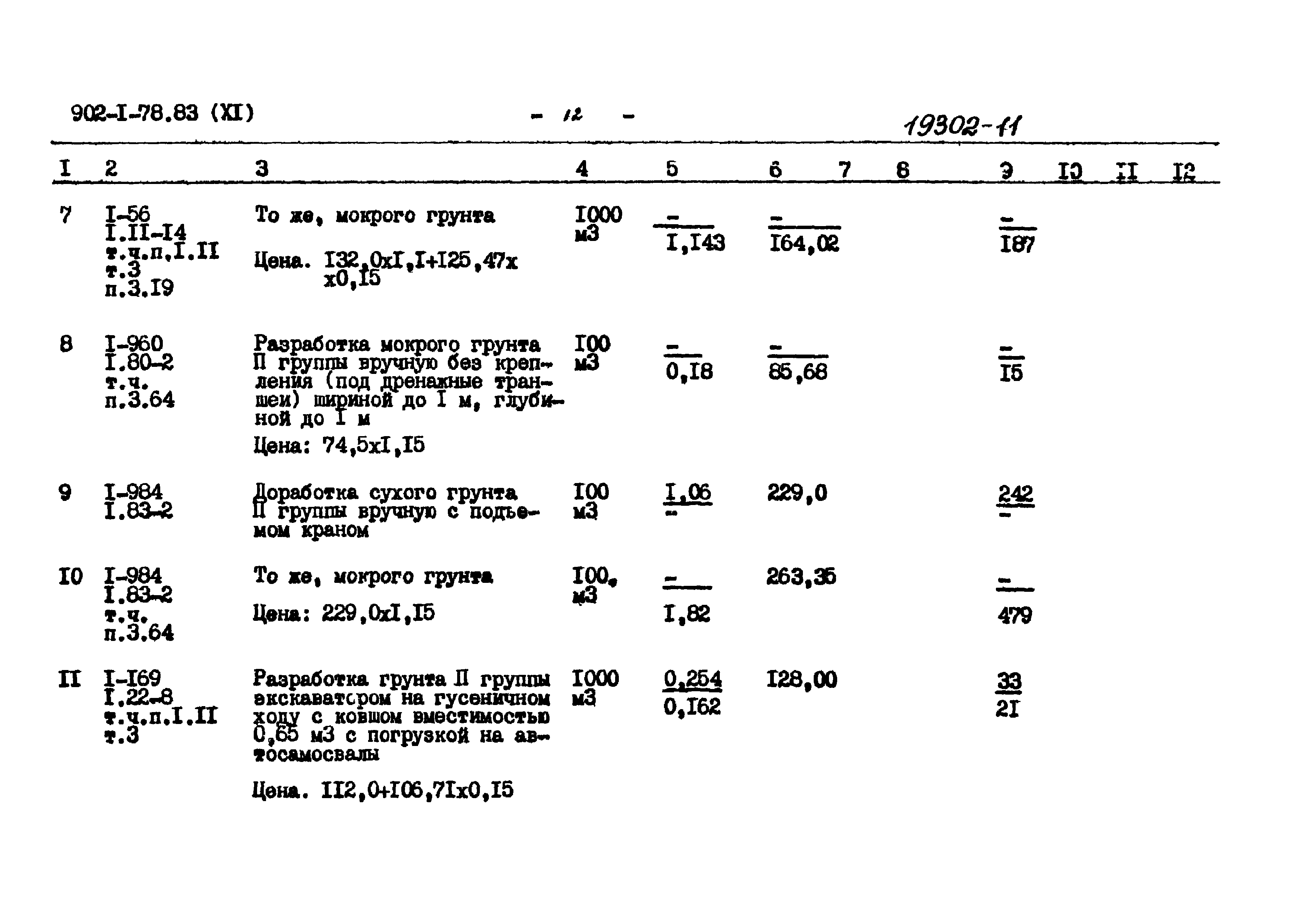 Типовой проект 902-1-78.83