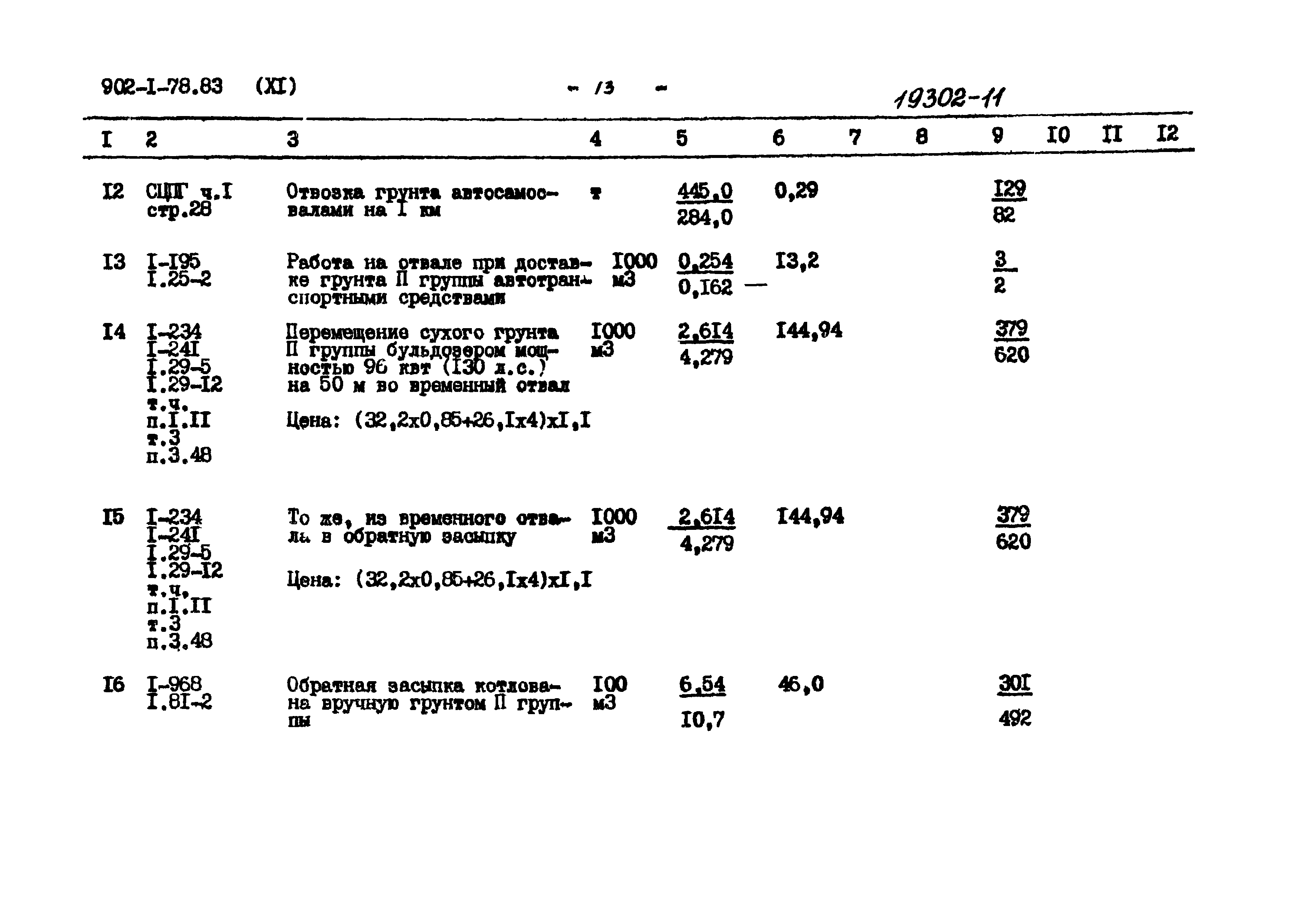 Типовой проект 902-1-78.83
