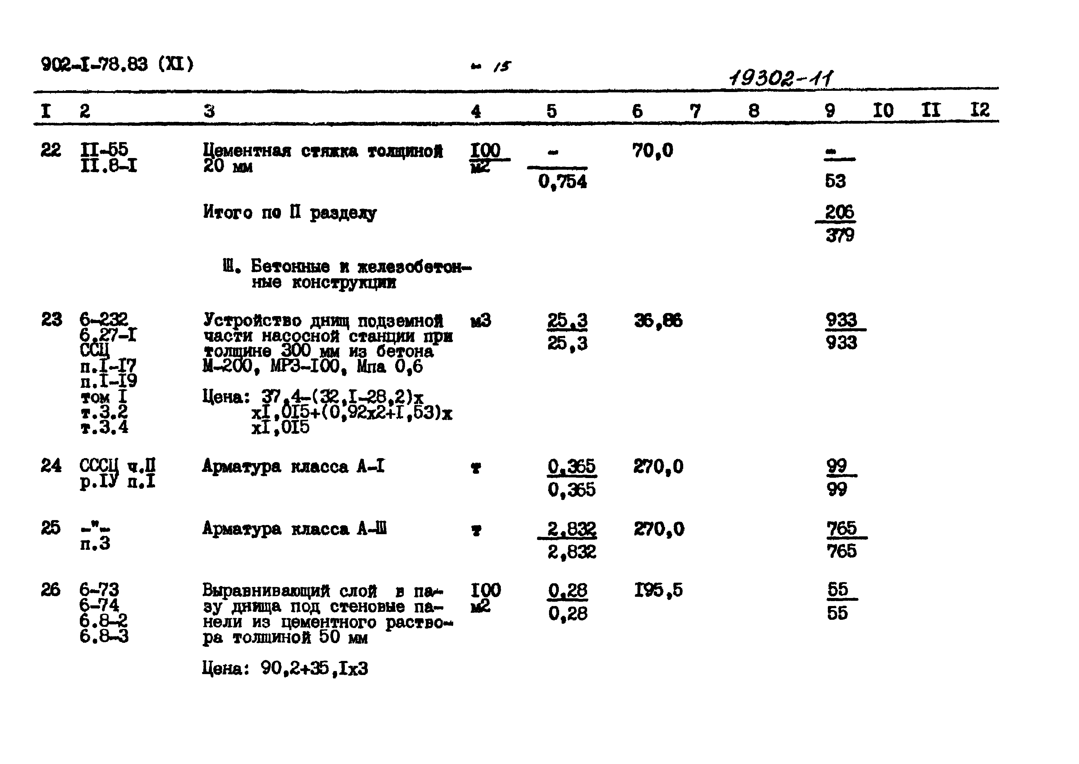 Типовой проект 902-1-78.83