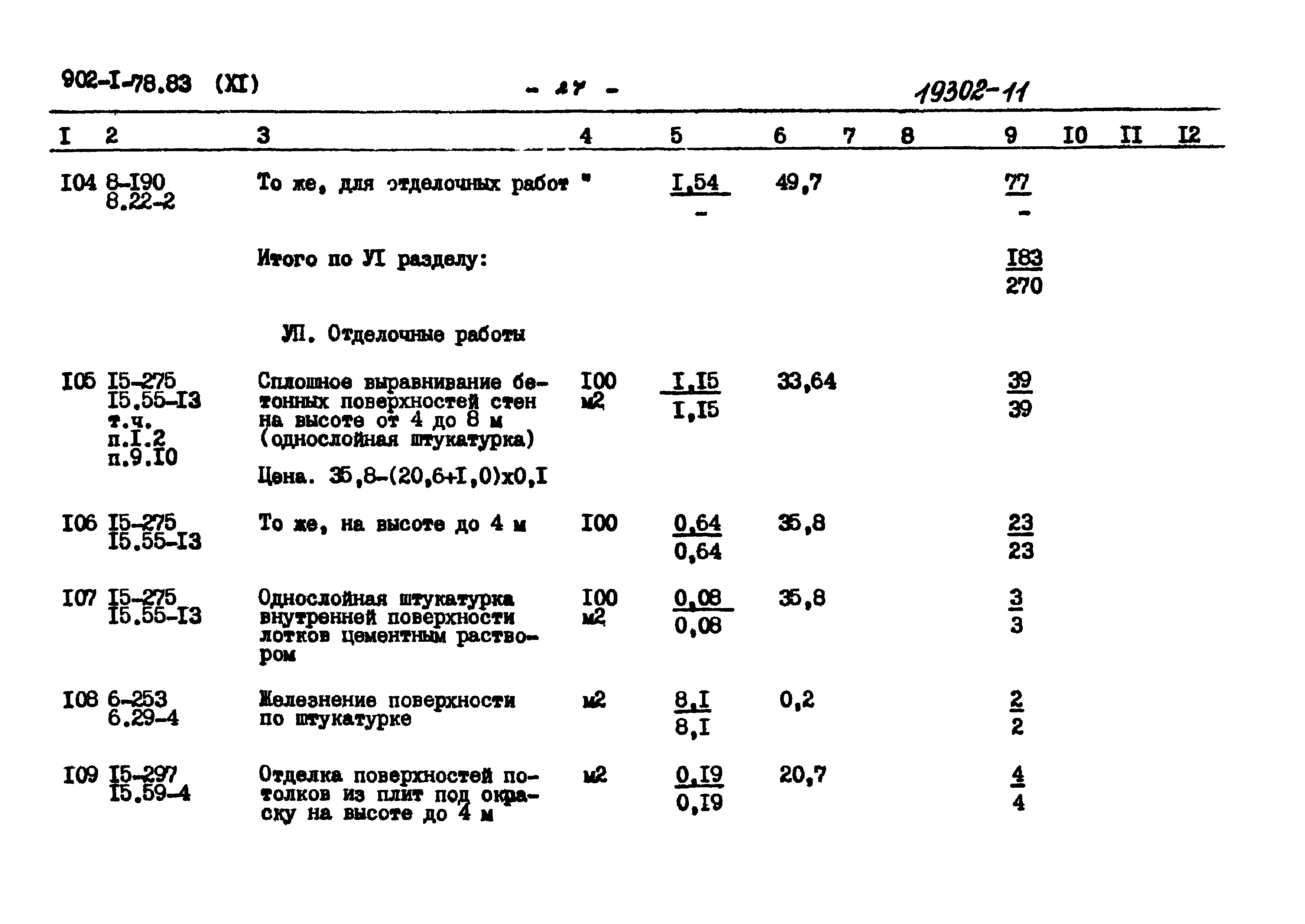 Типовой проект 902-1-78.83