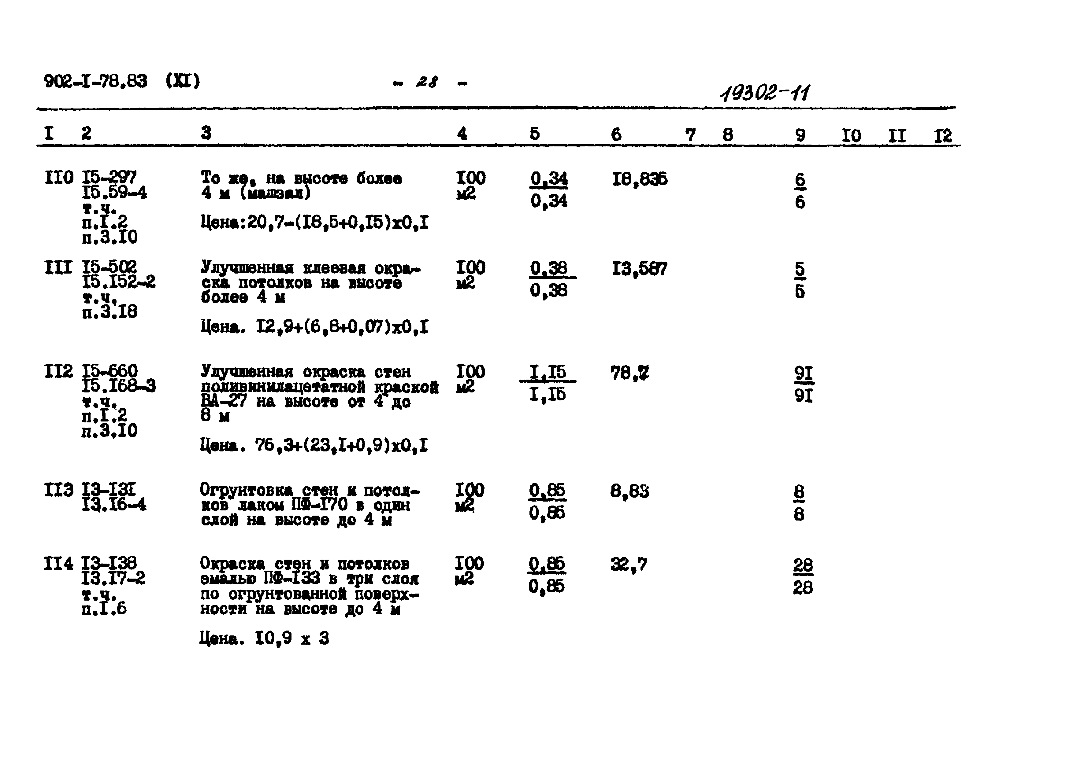 Типовой проект 902-1-78.83