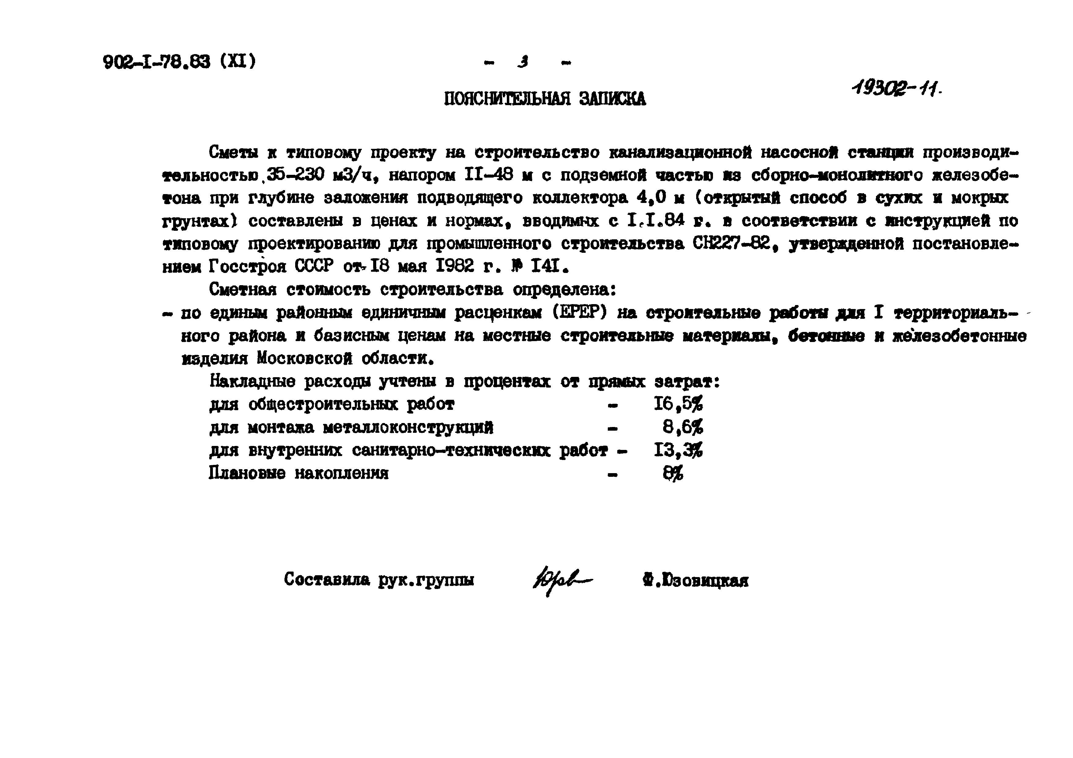 Типовой проект 902-1-78.83